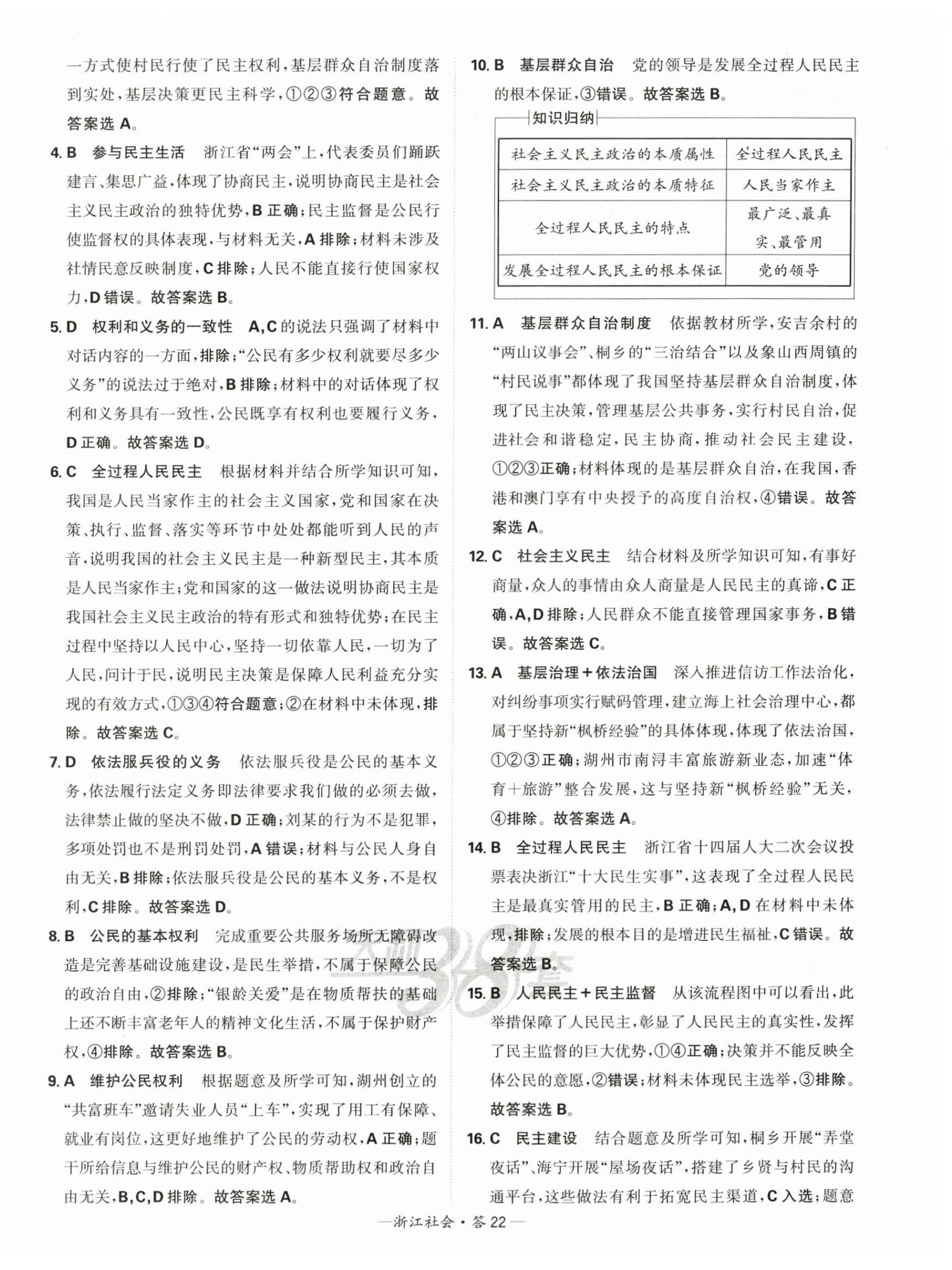 2025年天利38套中考試題分類歷史浙江專版 第22頁
