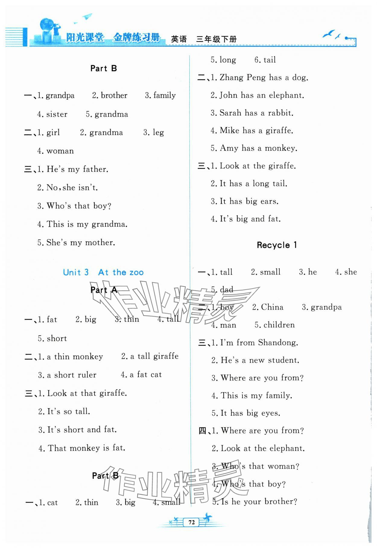 2024年陽(yáng)光課堂金牌練習(xí)冊(cè)三年級(jí)英語(yǔ)下冊(cè)人教版 第2頁(yè)