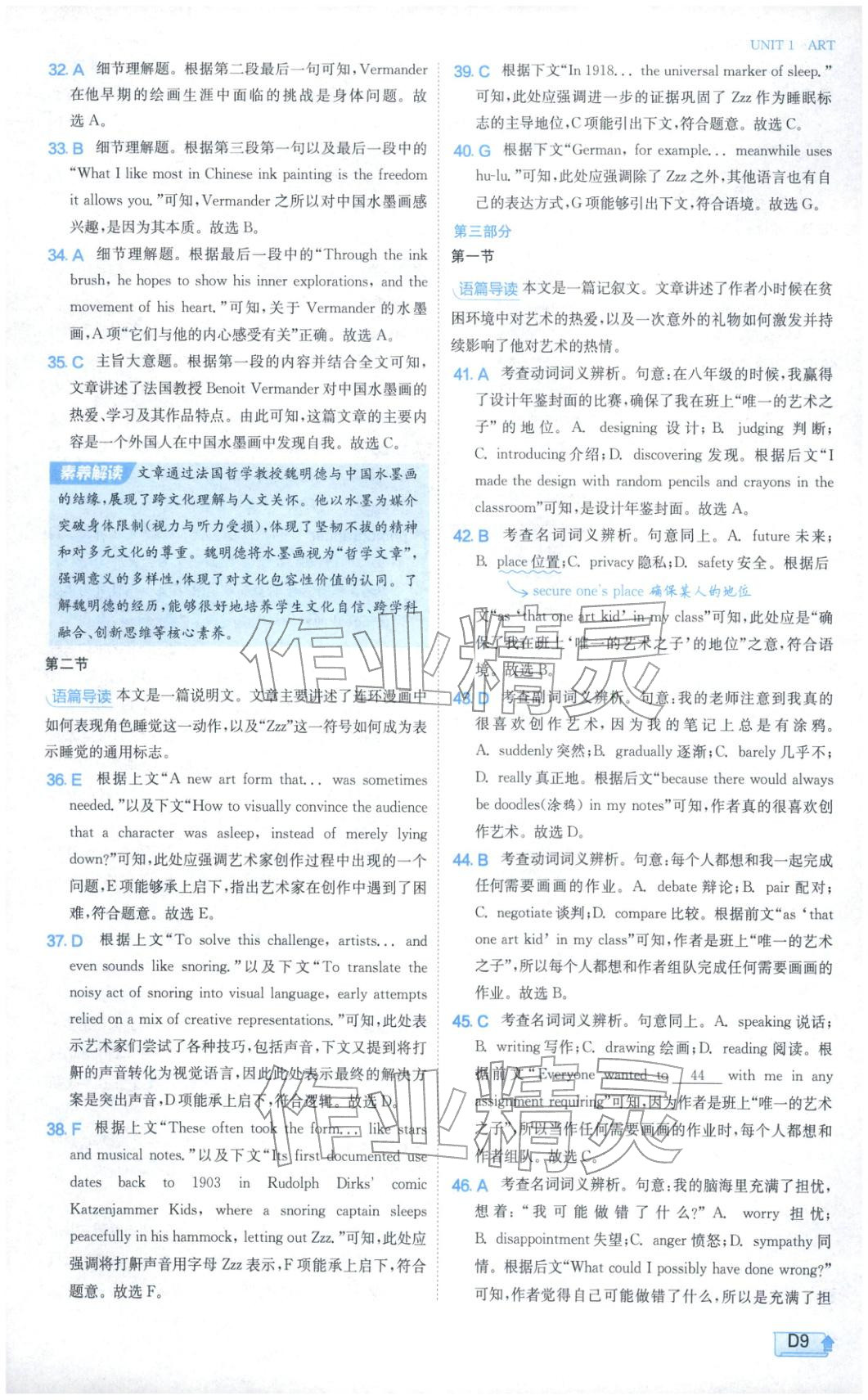 2026年实验班提优训练高中英语选择性必修第三册人教版&nbsp;第9页