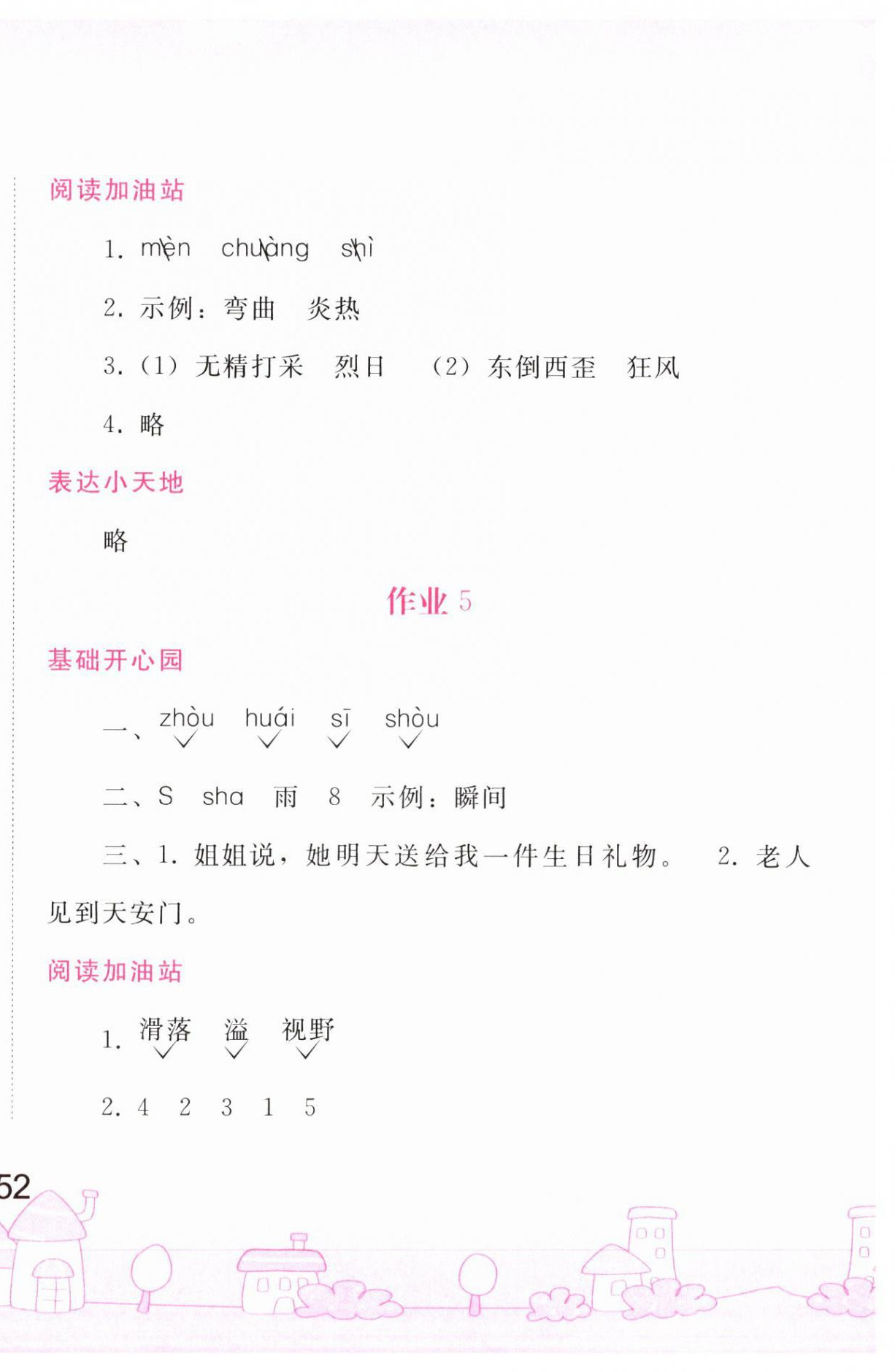 2025年寒假作業(yè)人民教育出版社四年級(jí)語(yǔ)文人教版 第4頁(yè)