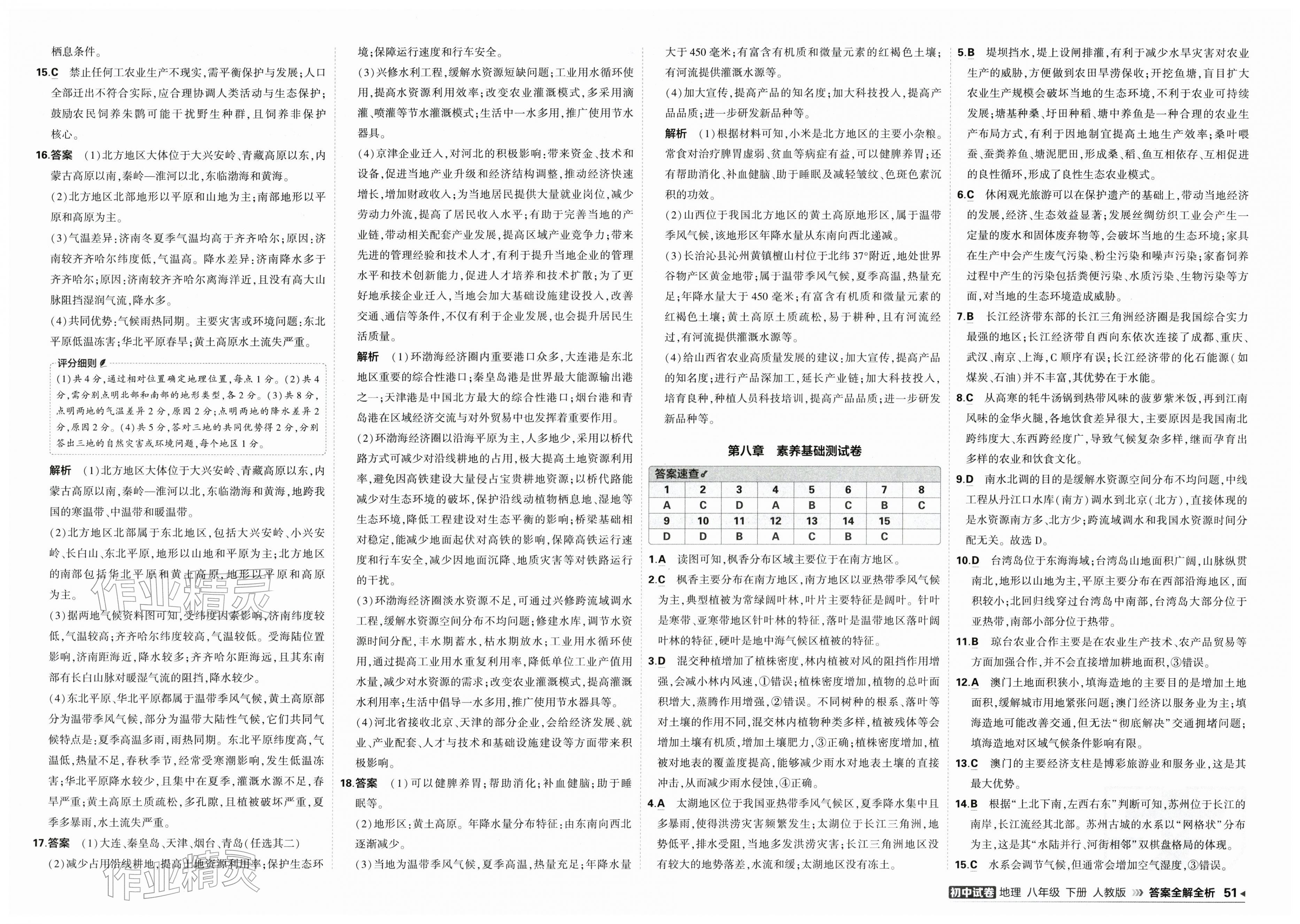 2026年5年中考3年模拟初中试卷八年级地理下册人教版&nbsp;第3页