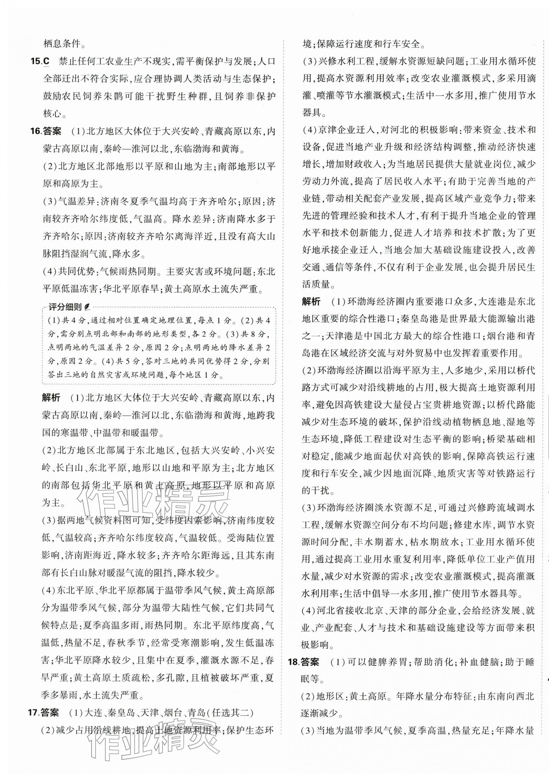 2026年5年中考3年模拟初中试卷八年级地理下册人教版&nbsp;第5页