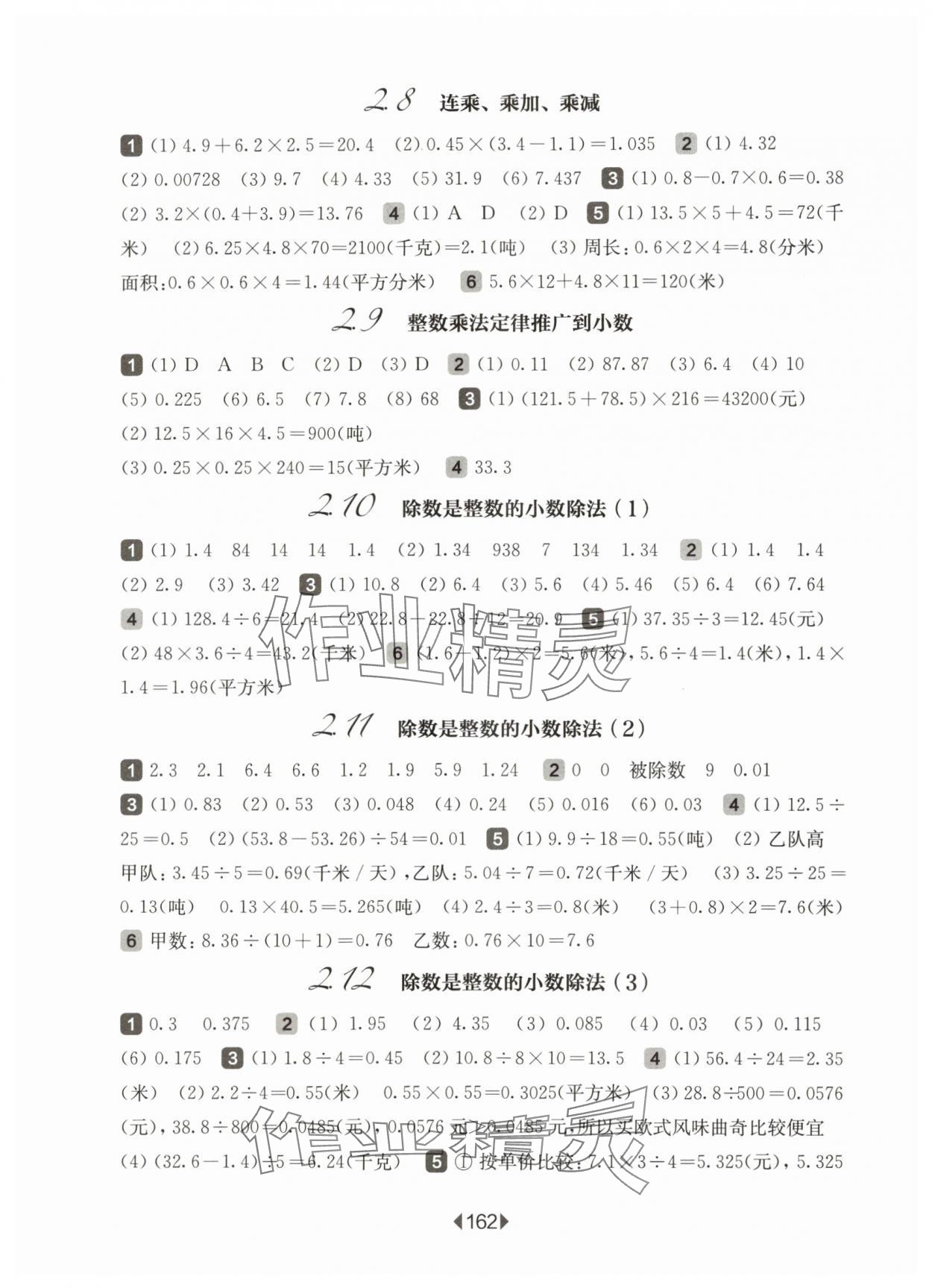 2025年華東師大版一課一練五年級(jí)數(shù)學(xué)上冊(cè)滬教版五四制 參考答案第4頁(yè)