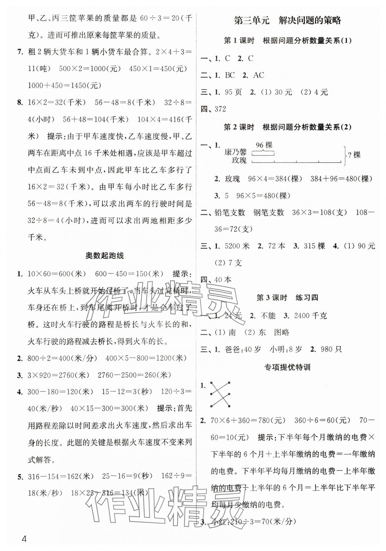 2025年新編金3練三年級(jí)數(shù)學(xué)下冊(cè)蘇教版 參考答案第4頁(yè)