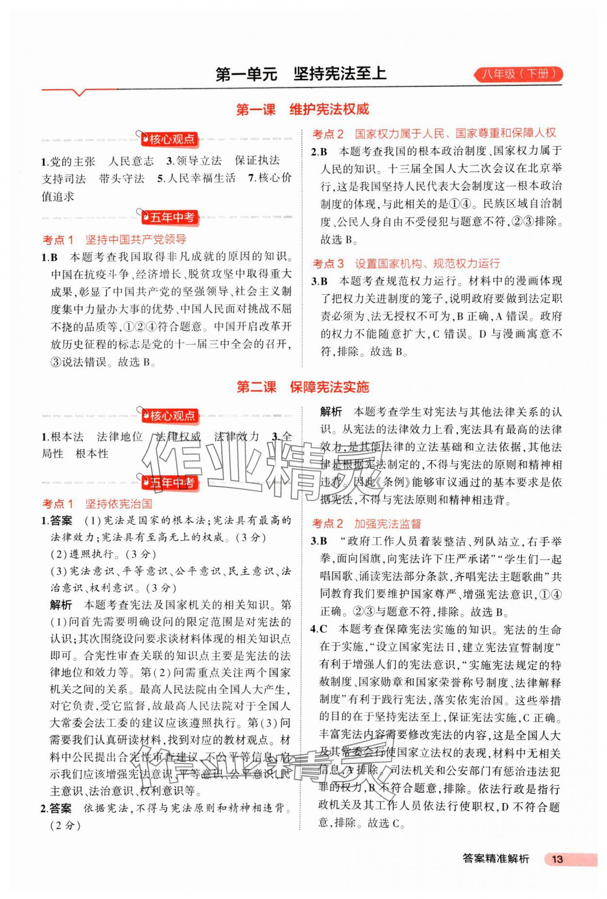 2024年5年中考3年模拟道德与法治中考河北专版 参考答案第13页