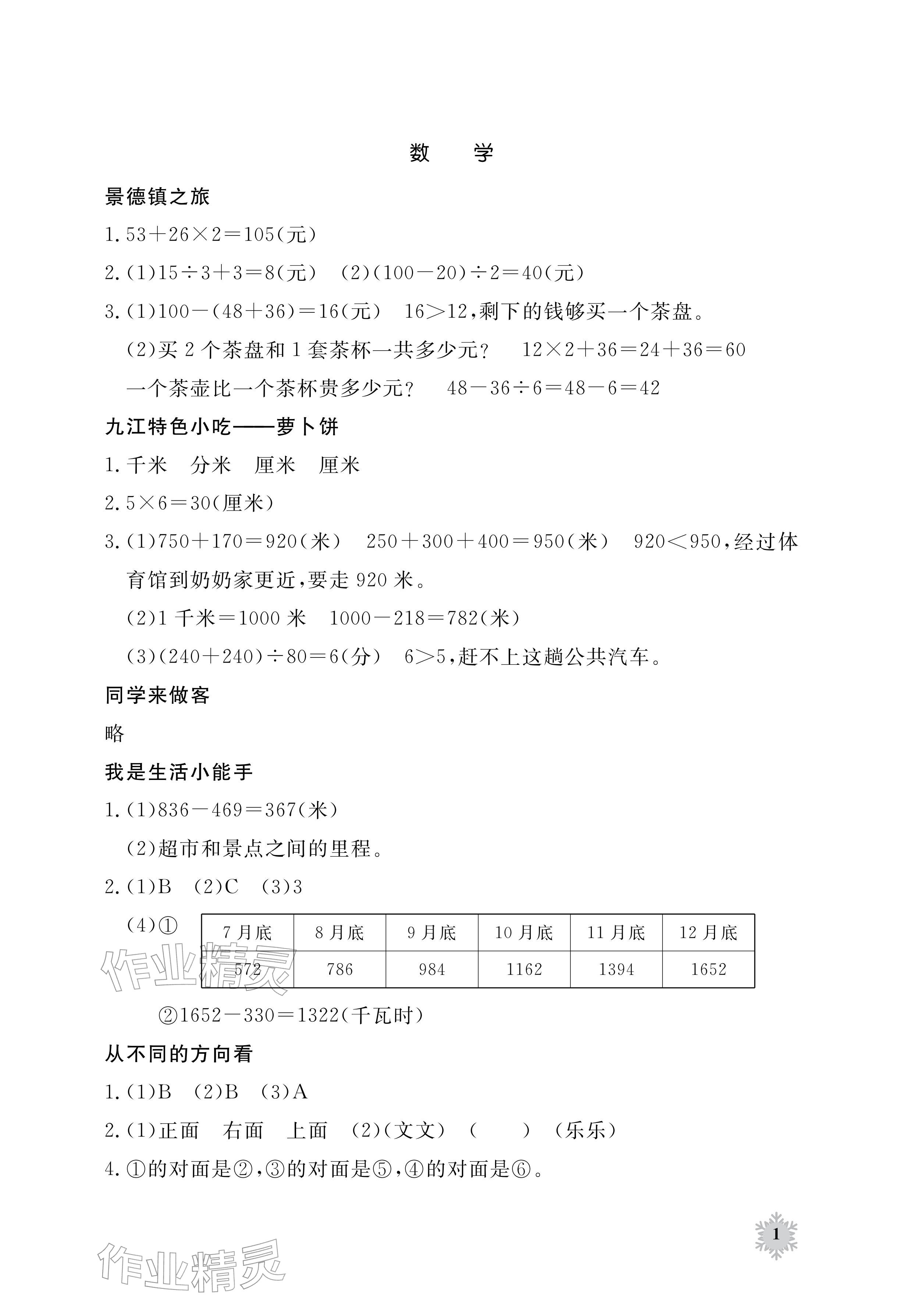 2026年寒假作业江西教育出版社三年级合订本外研版&nbsp;参考答案第4页