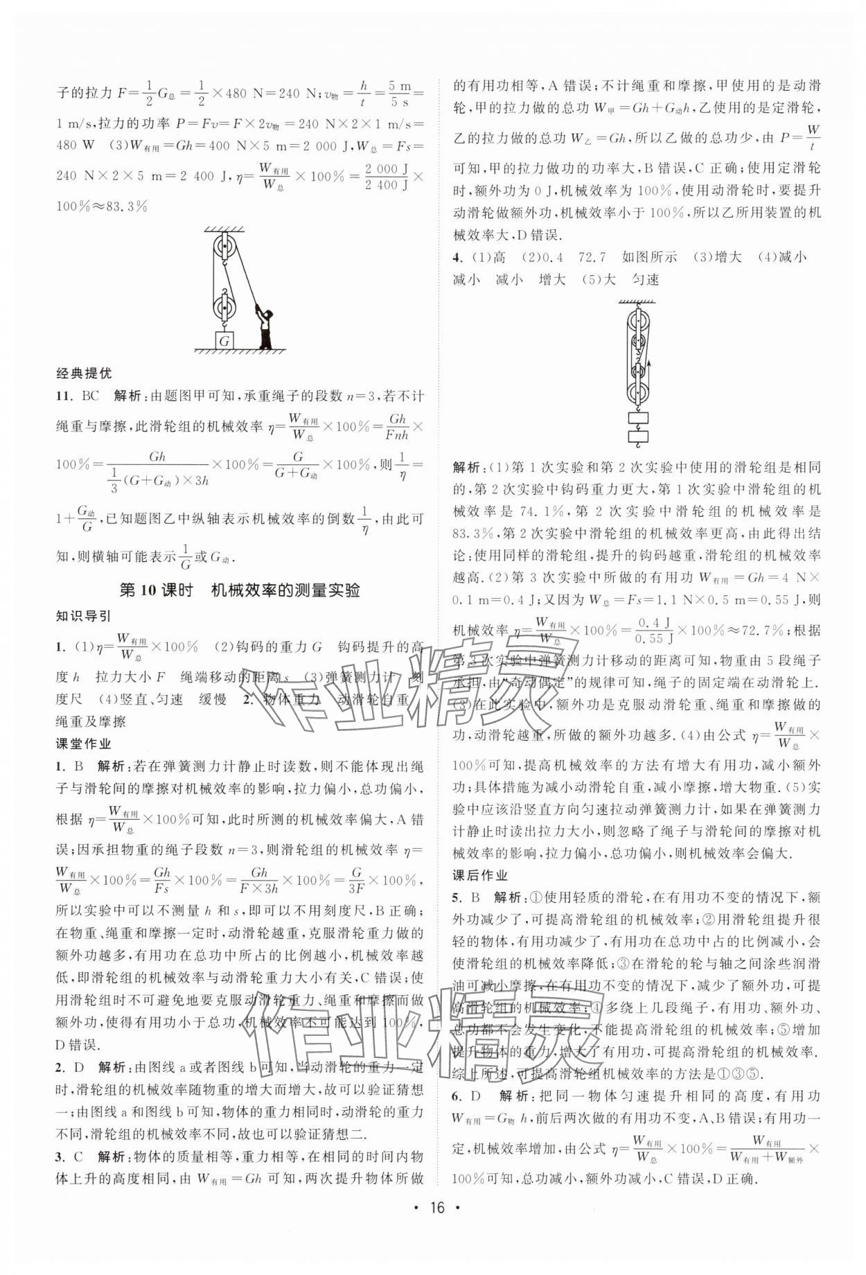 2025年課時提優(yōu)計劃作業(yè)本九年級物理上冊蘇科版 第16頁