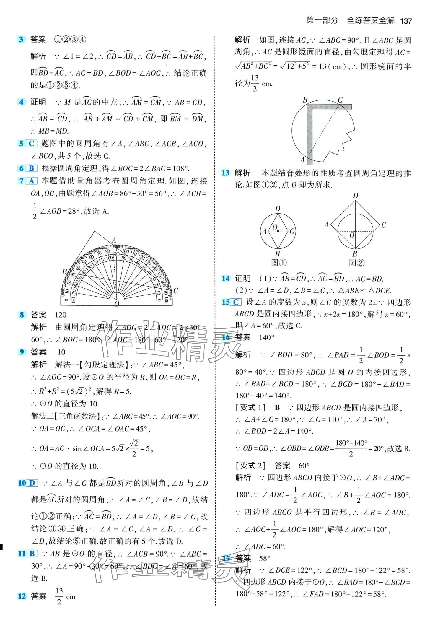 2024年5年中考3年模擬九年級(jí)數(shù)學(xué)下冊(cè)湘教版 第19頁(yè)