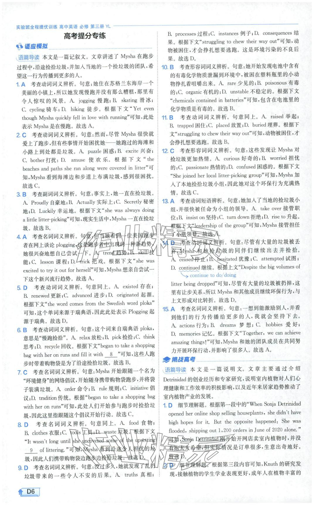 2026年实验班提优训练高中英语必修第三册译林版&nbsp;第6页