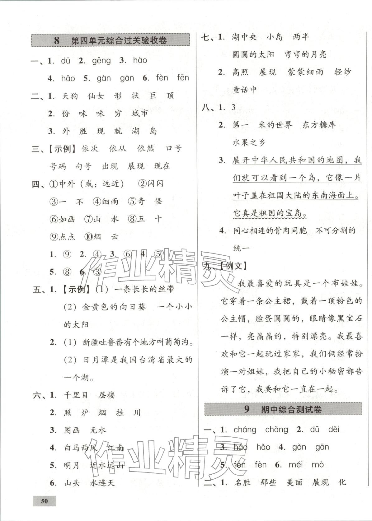 2025年一步名校单元测试卷二年级语文上册人教版 第7页
