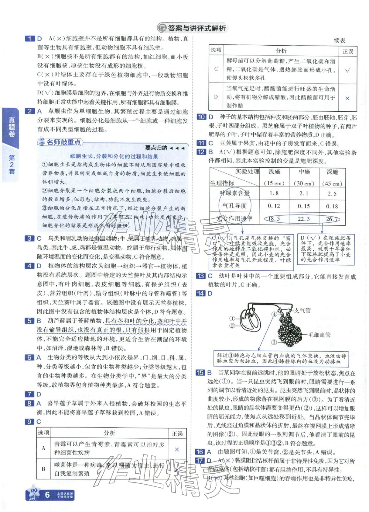 2026年金考卷中考45套汇编生物河北专版 第5页