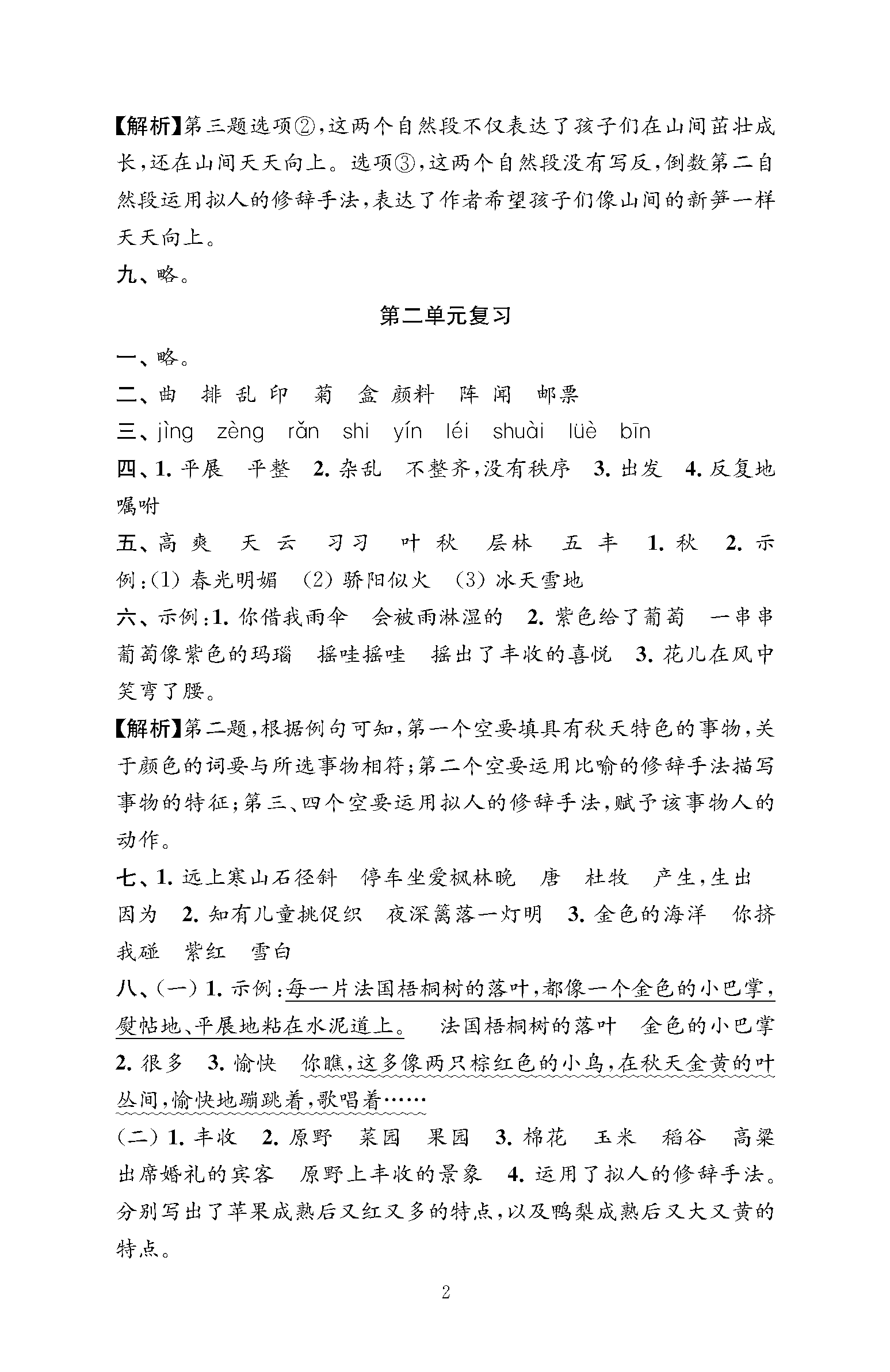 2023年练习与测试检测卷三年级语文上册人教版 第2页