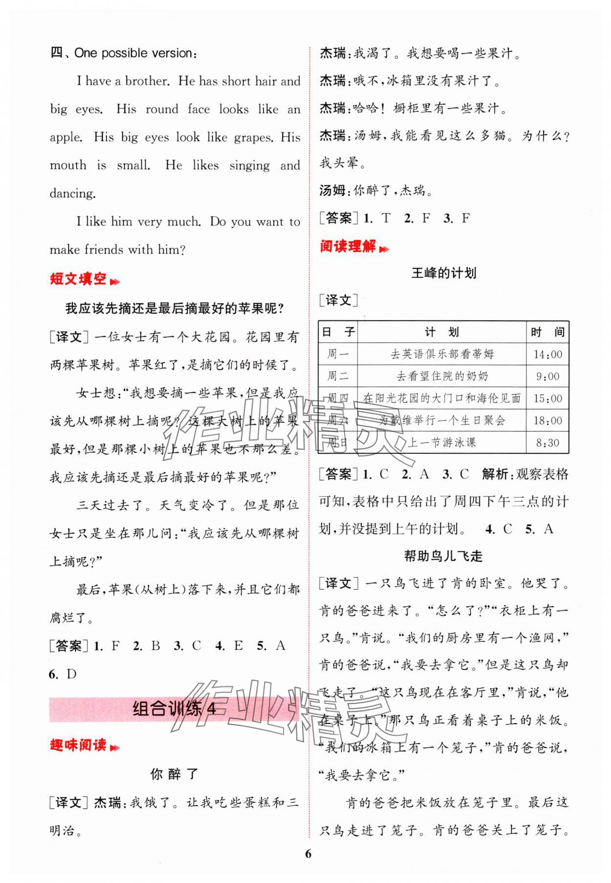 2025年通城學(xué)典組合訓(xùn)練四年級(jí)英語(yǔ)下冊(cè)譯林版江蘇專版 第6頁(yè)