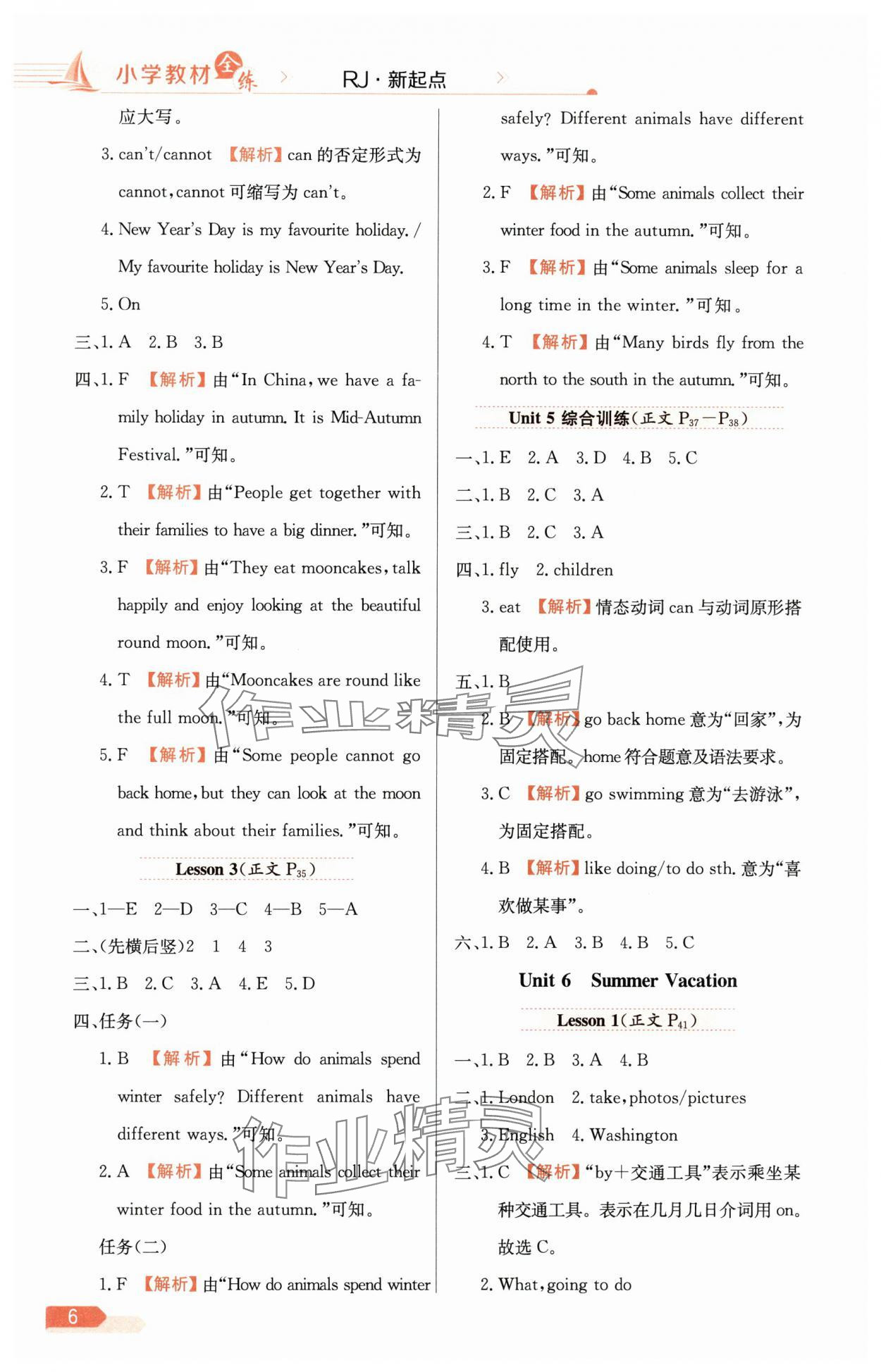 2025年教材全练六年级英语下册人教版1年级起 第6页