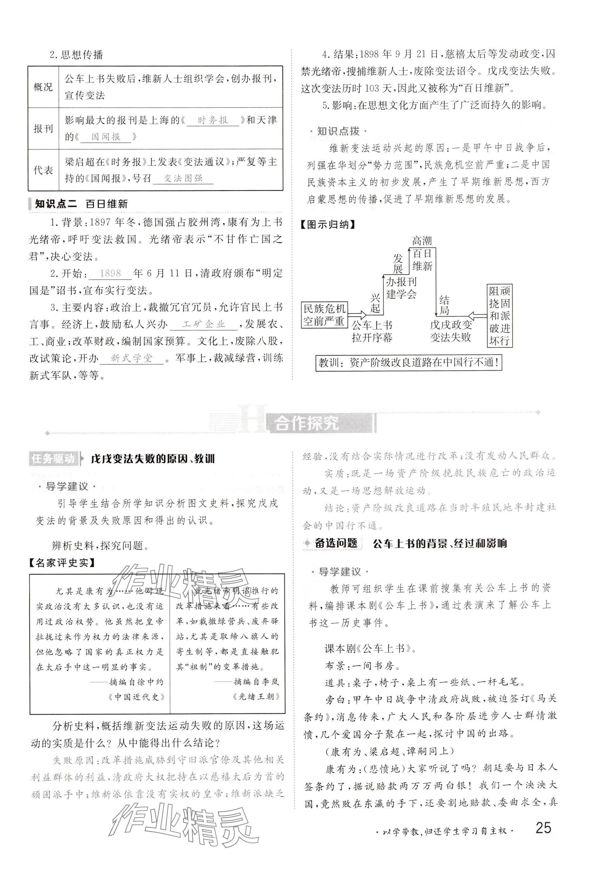 2024年金太陽導(dǎo)學案八年級歷史上冊人教版 參考答案第25頁