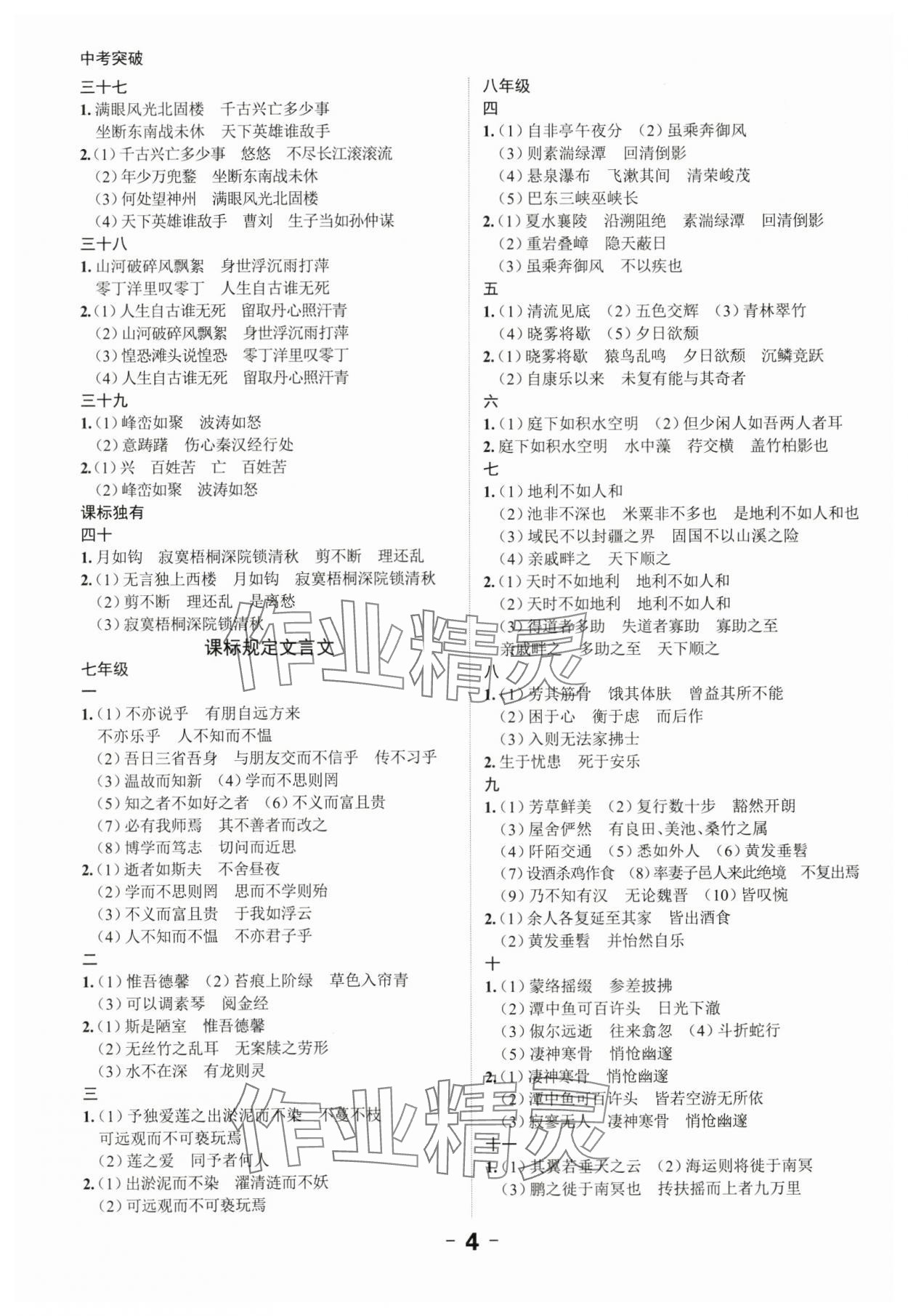 2024年中考突破語文 第4頁