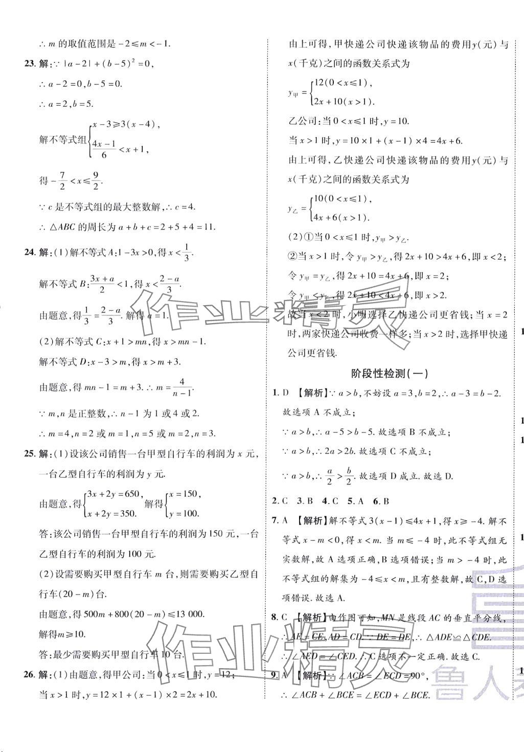 2024年魯人泰斗全程復(fù)習(xí)大考卷八年級數(shù)學(xué)下冊北師大版 第9頁