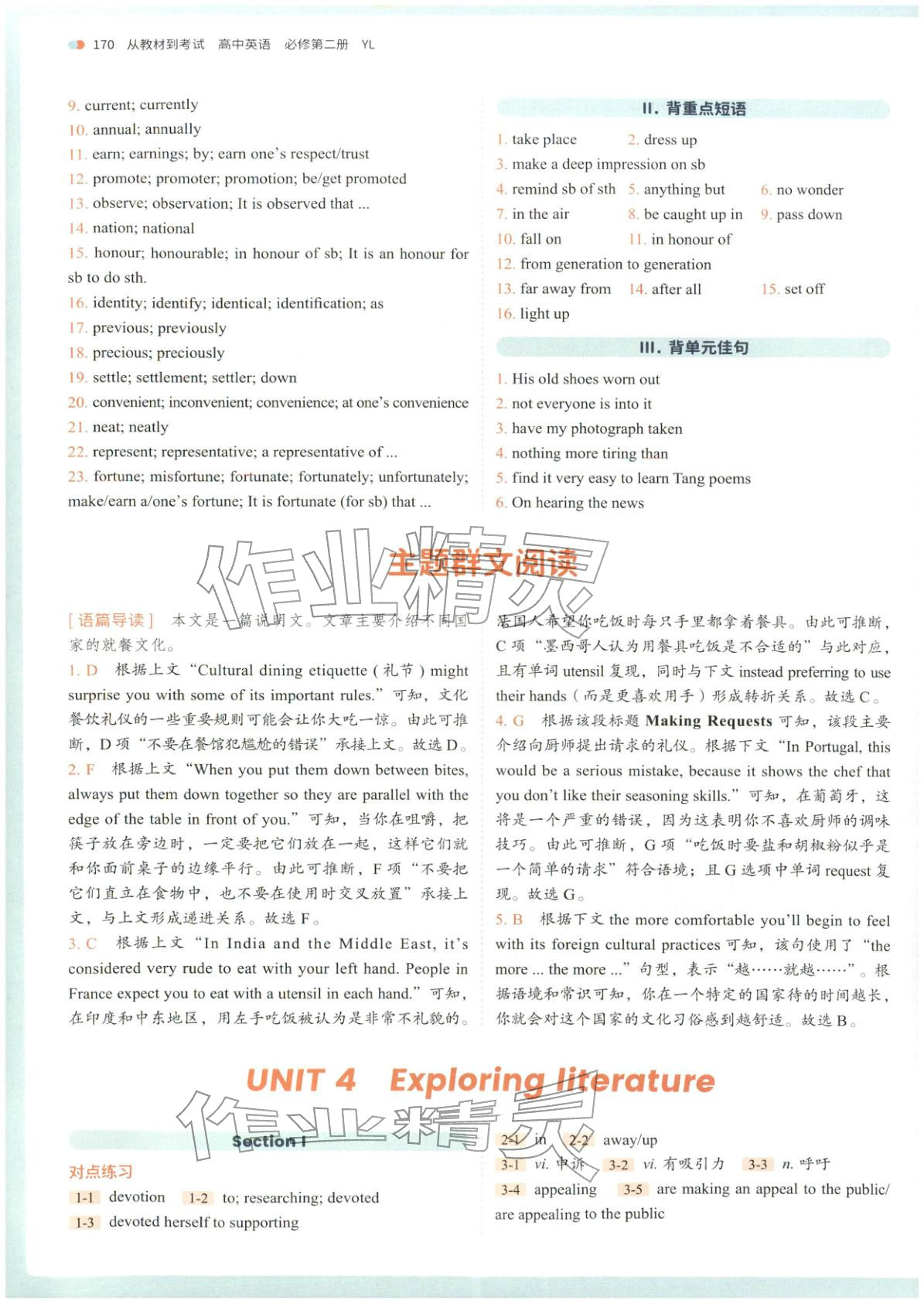 2025年从教材到考试高中英语必修第二册译林版&nbsp;第7页