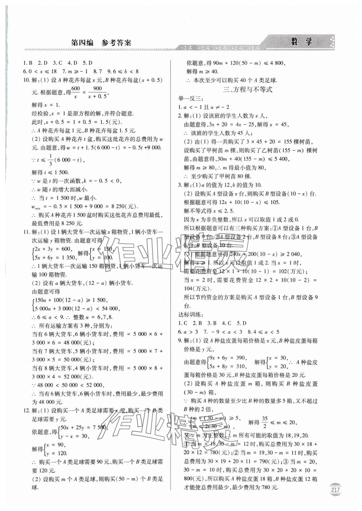 2024年初中学业水平考试指导与训练数学 参考答案第4页