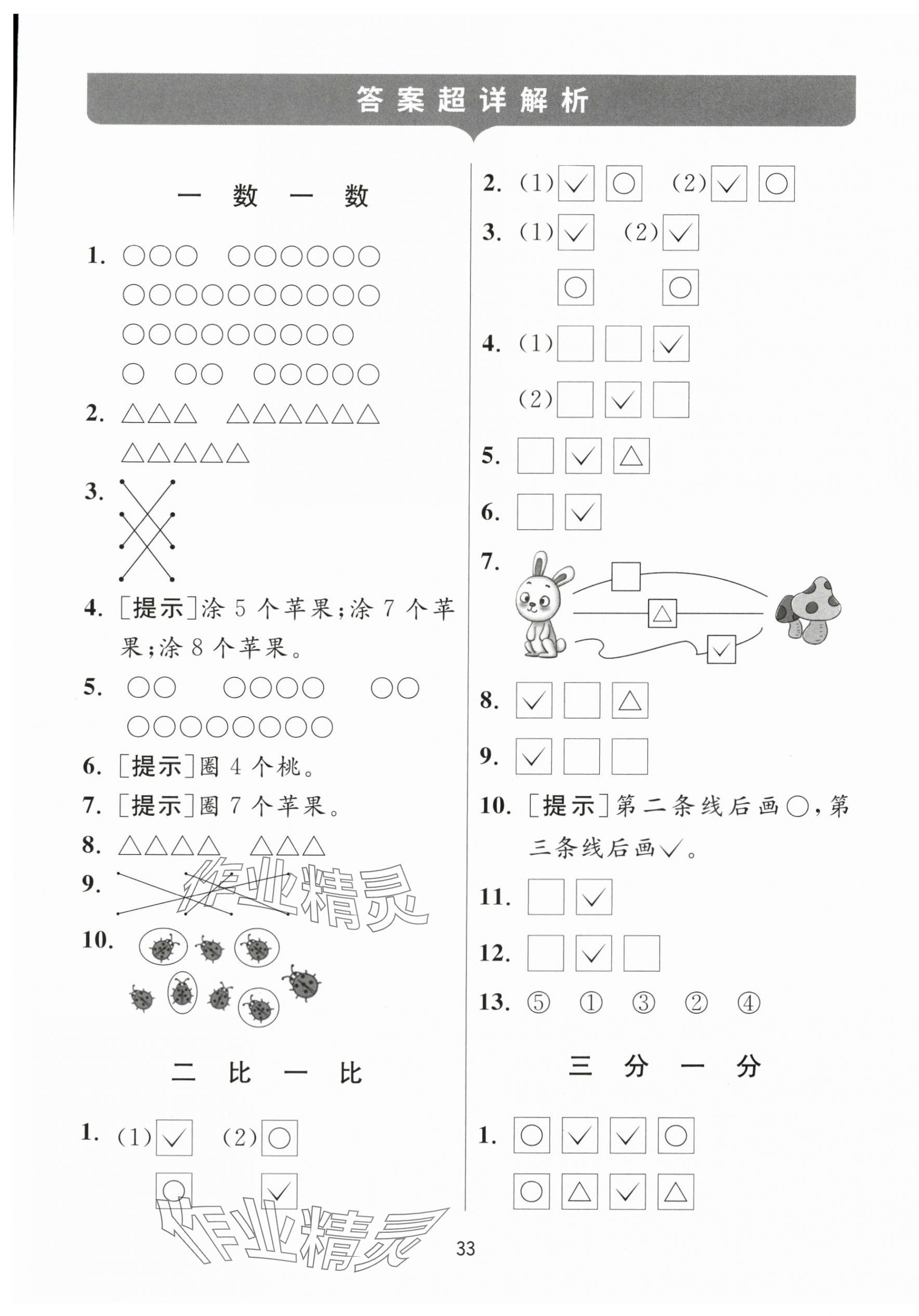 2023年課時訓練江蘇人民出版社一年級數(shù)學上冊蘇教版 參考答案第1頁