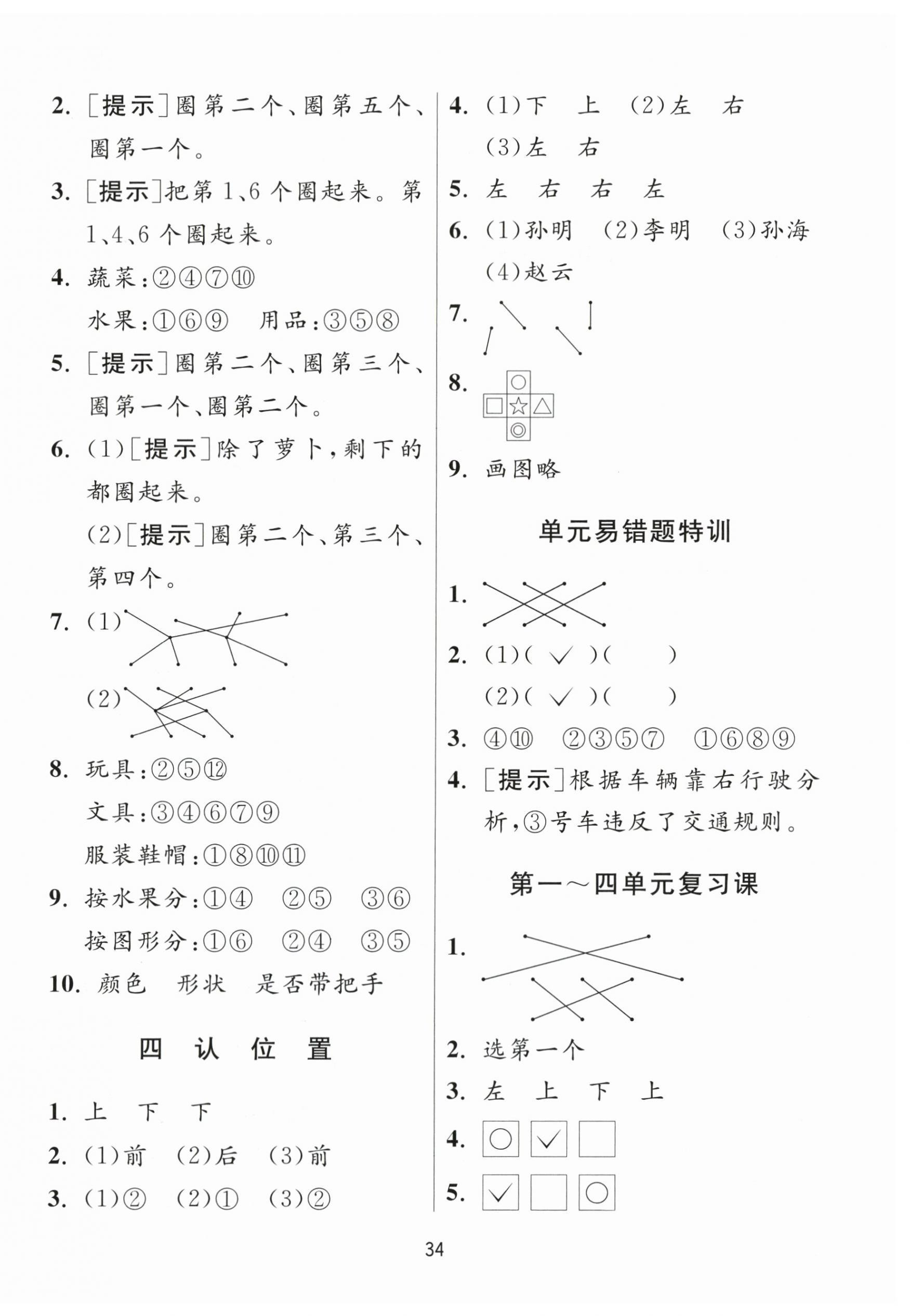 2023年課時(shí)訓(xùn)練江蘇人民出版社一年級(jí)數(shù)學(xué)上冊(cè)蘇教版 參考答案第2頁(yè)