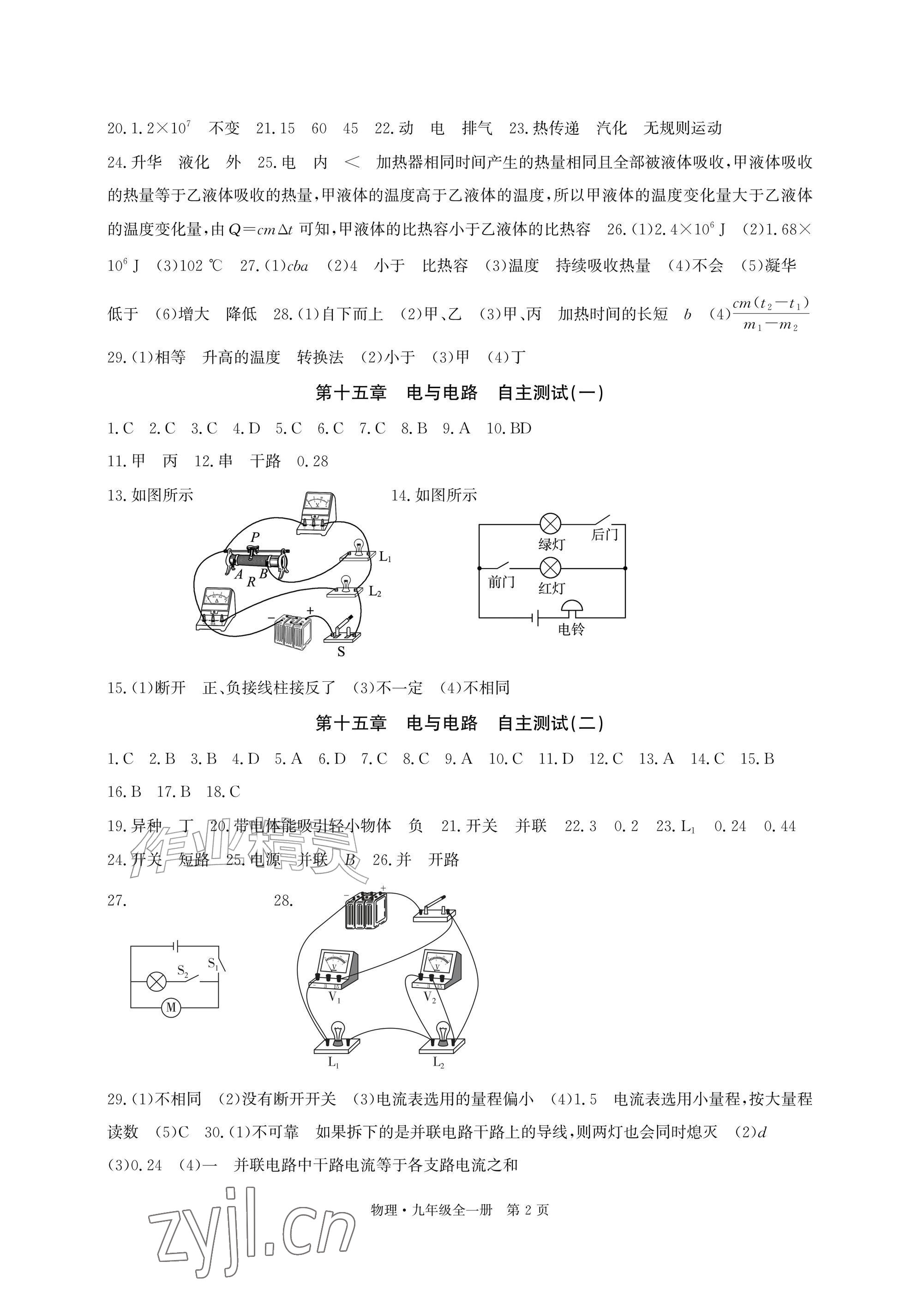 2026年同步素养闯关手册九年级物理全一册沪科版&nbsp;参考答案第2页