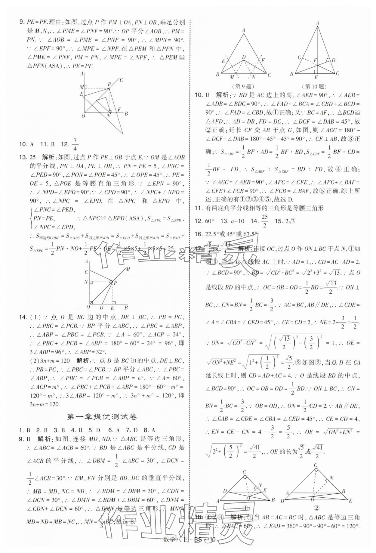 2025年經綸學典學霸題中題八年級數學下冊北師大版 第10頁