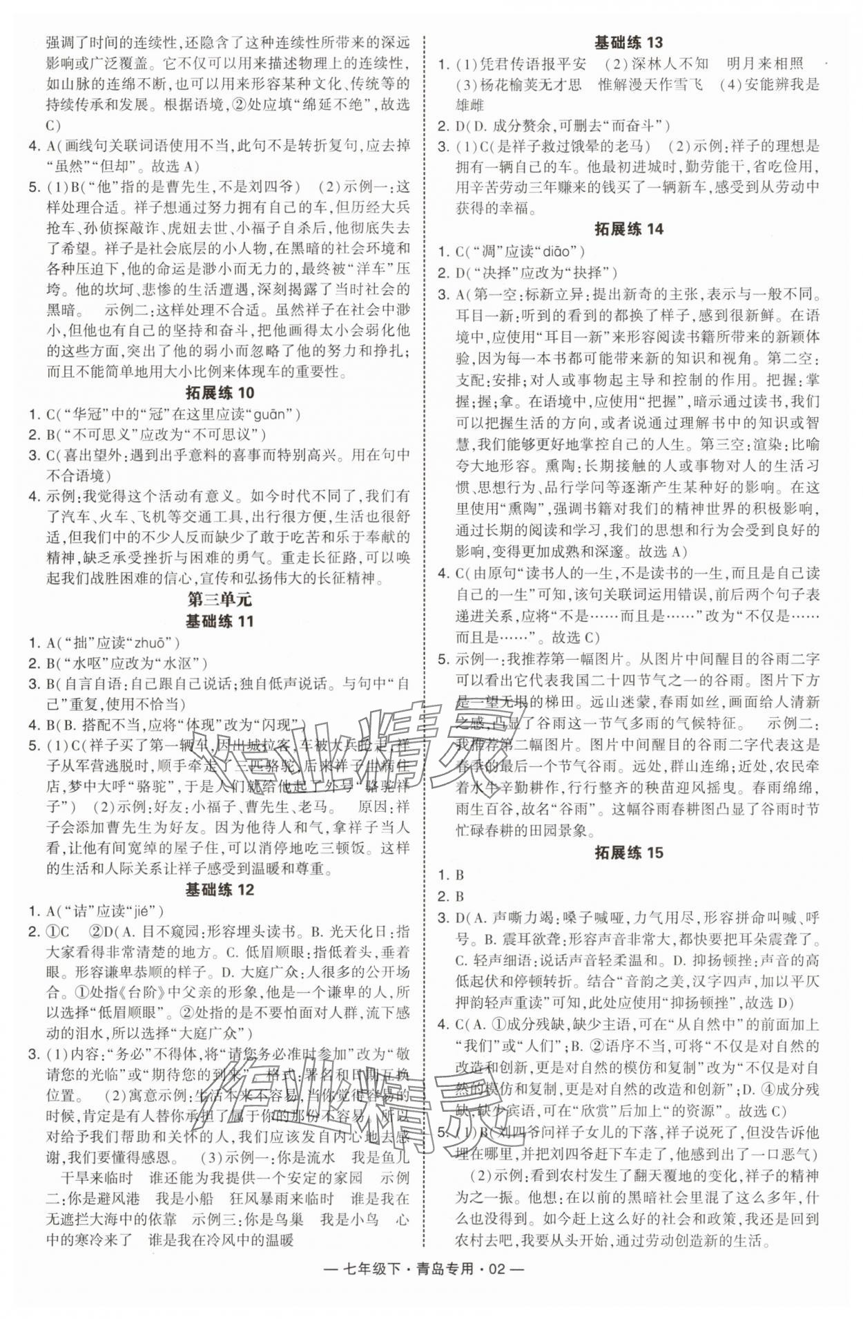 2025年學霸組合訓練七年級語文下冊人教版青島專版 第2頁