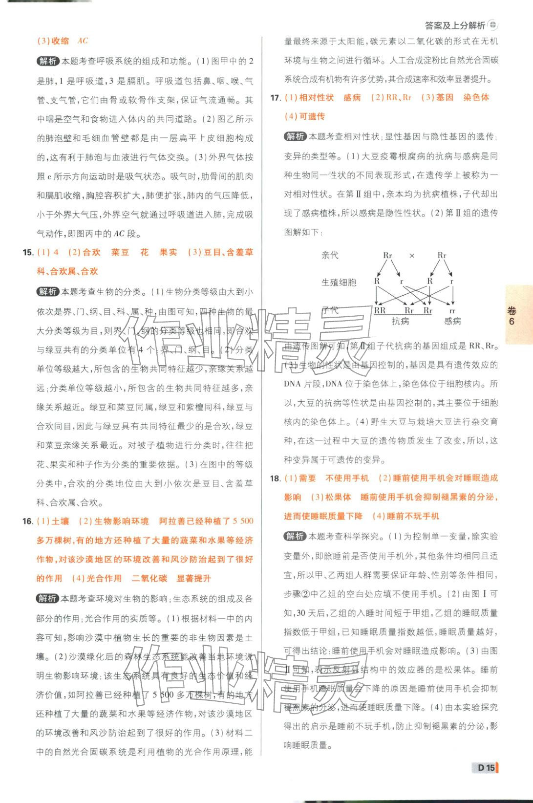 2026年中考必刷卷42套新卷沈阳出版社八年级生物全一册通用版辽宁专版&nbsp;第15页