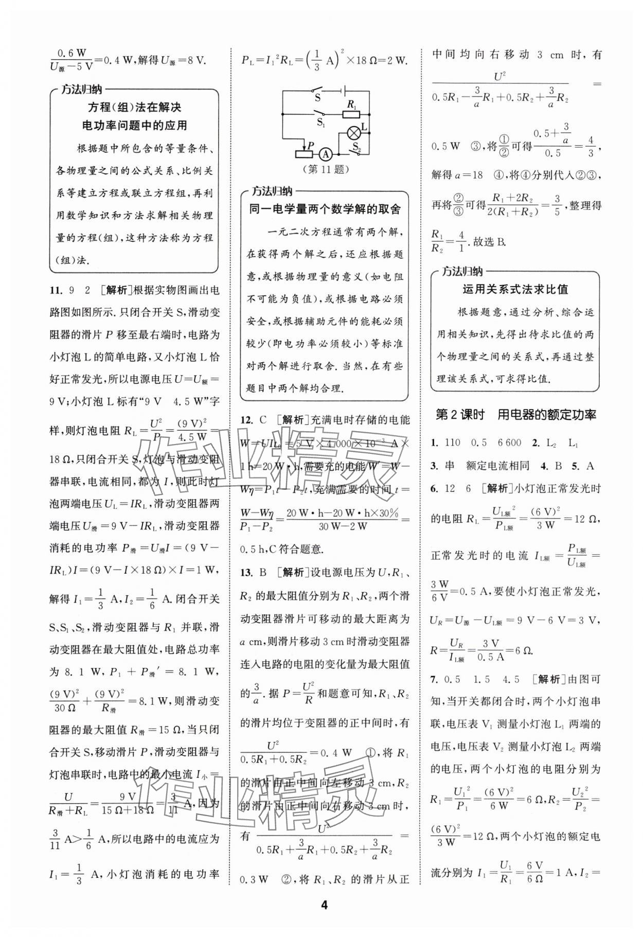 2025年拔尖特训九年级物理下册苏科版 第4页