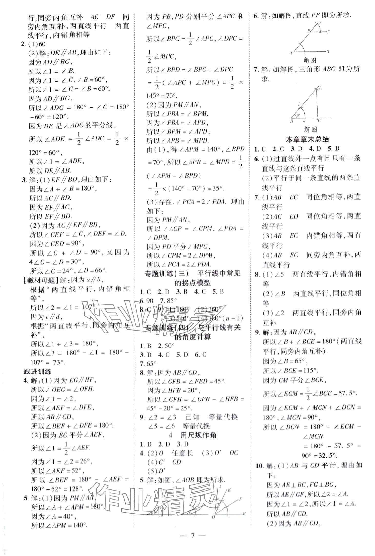 2024年暢行課堂七年級(jí)數(shù)學(xué)下冊(cè)北師大版 第7頁