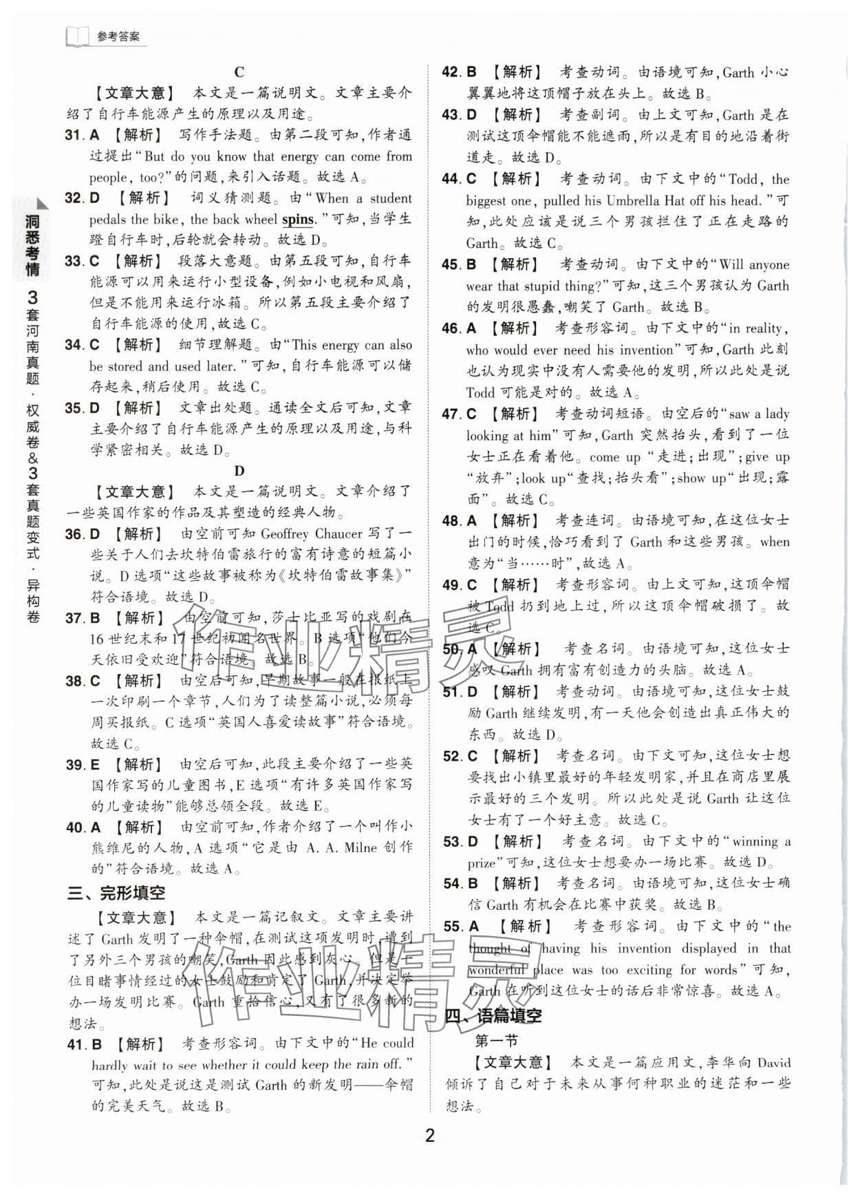 2024年鼎成中考河南中考真题汇编英语中考 第2页