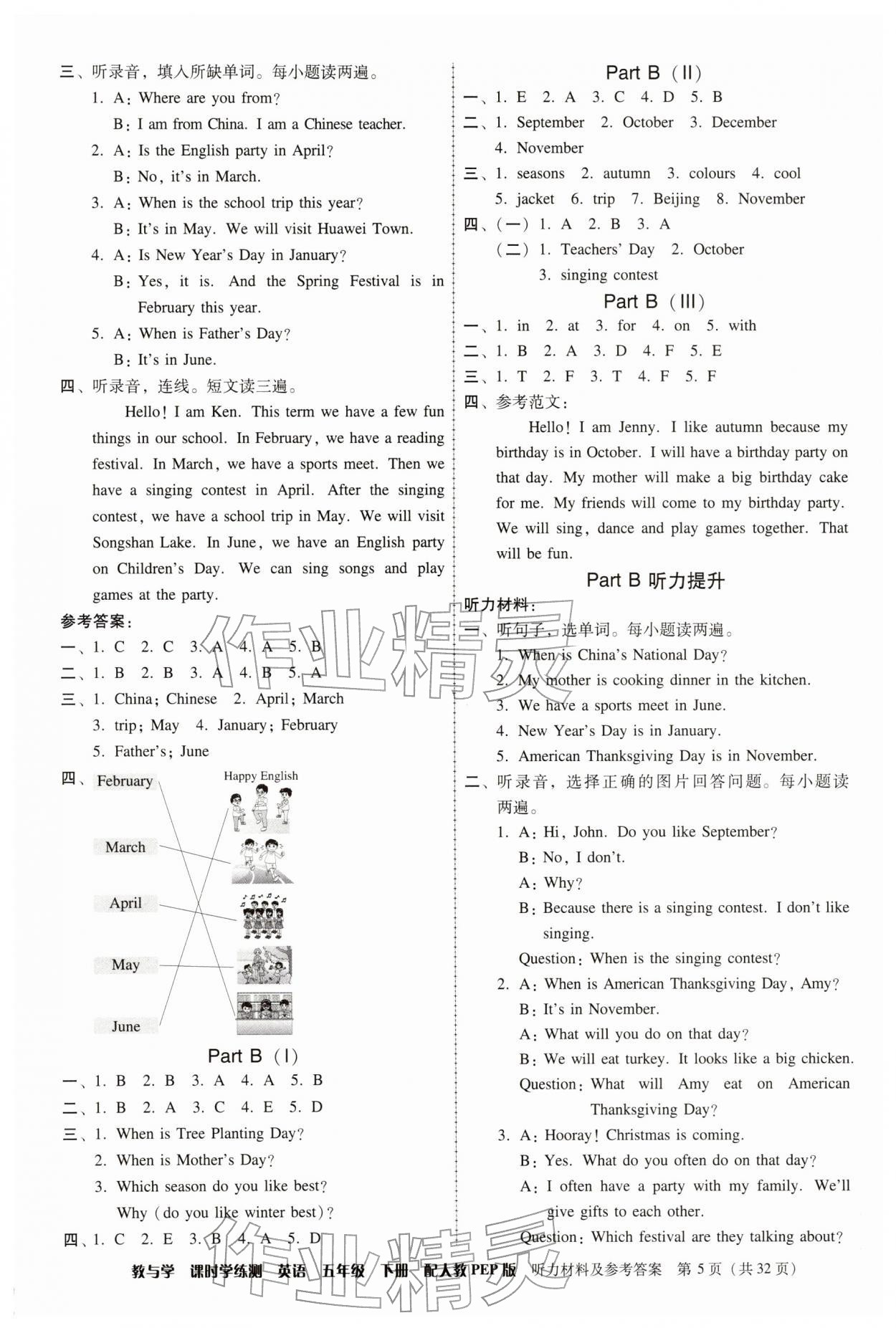 2026年教与学课时学练测五年级英语下册人教版&nbsp;第5页