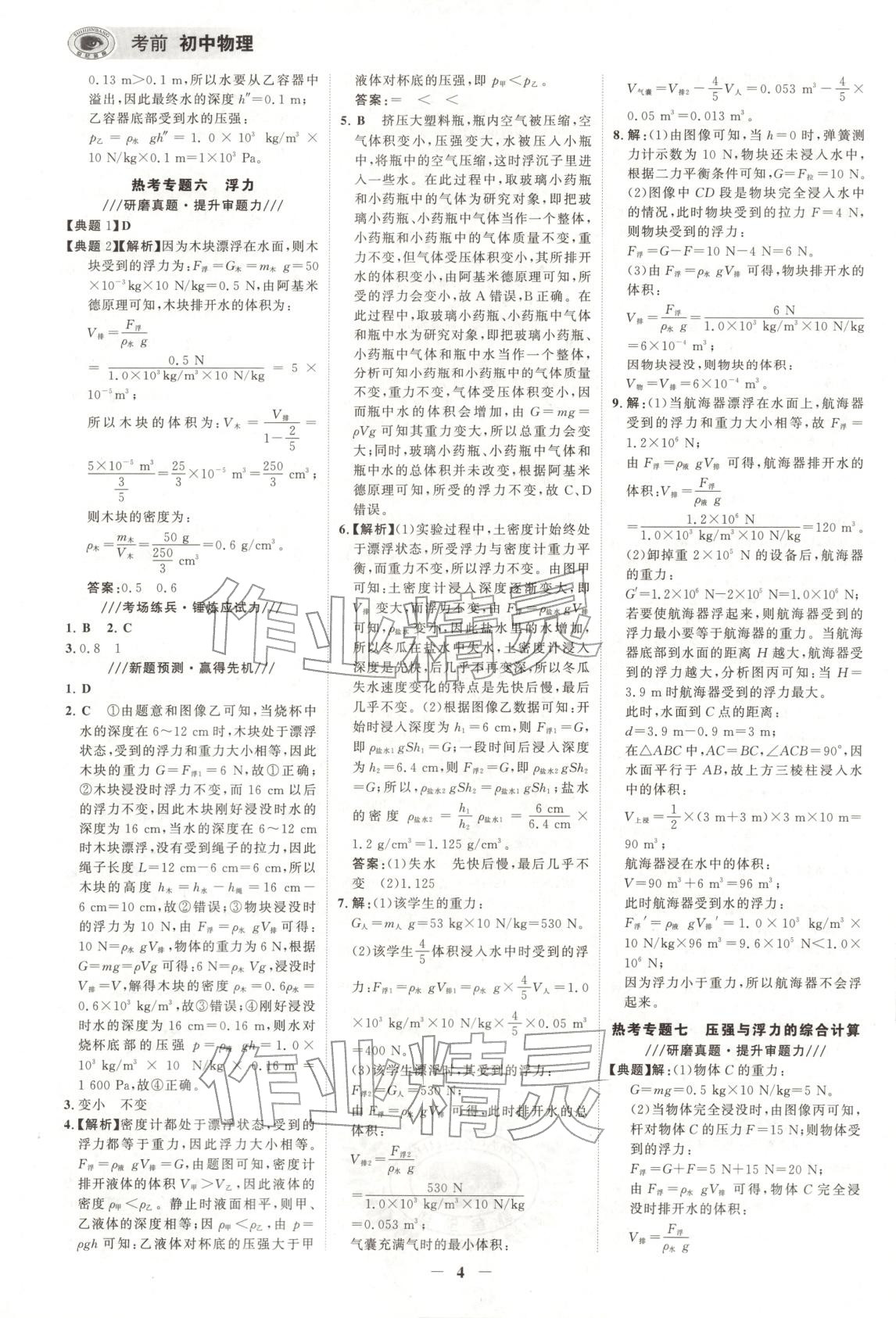 2026年考前物理&nbsp;第3页