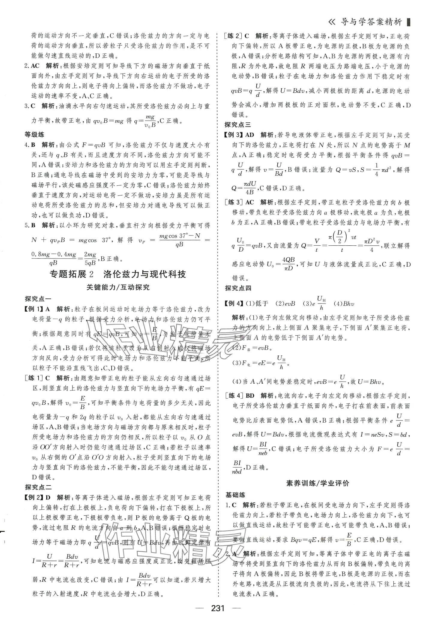 2024年優(yōu)化指導(dǎo)高中同步學案導(dǎo)學與測評高中物理擇性必修第二冊人教版 第4頁