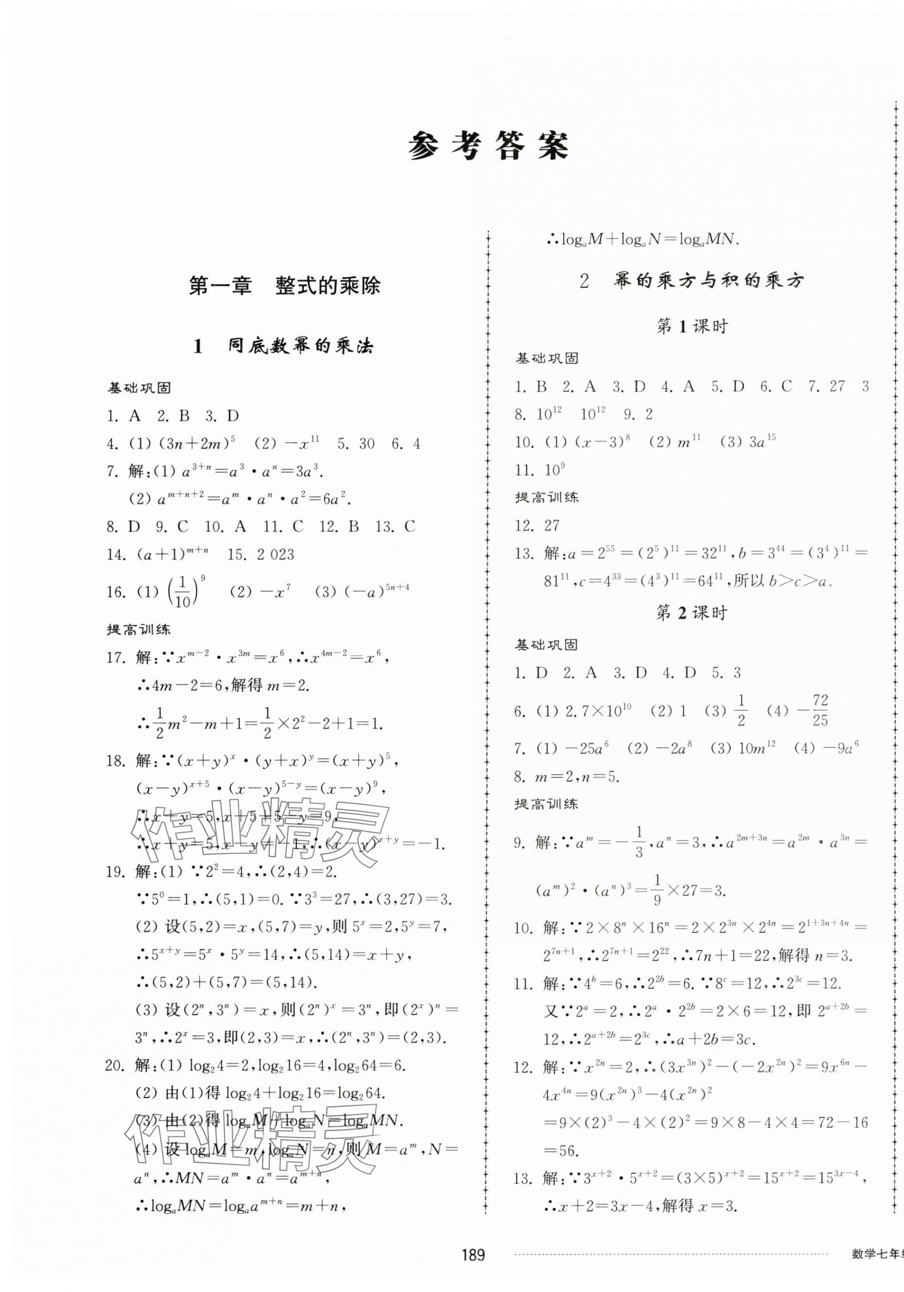 2024年同步練習(xí)冊(cè)配套單元檢測(cè)卷七年級(jí)數(shù)學(xué)下冊(cè)北師大版 第1頁