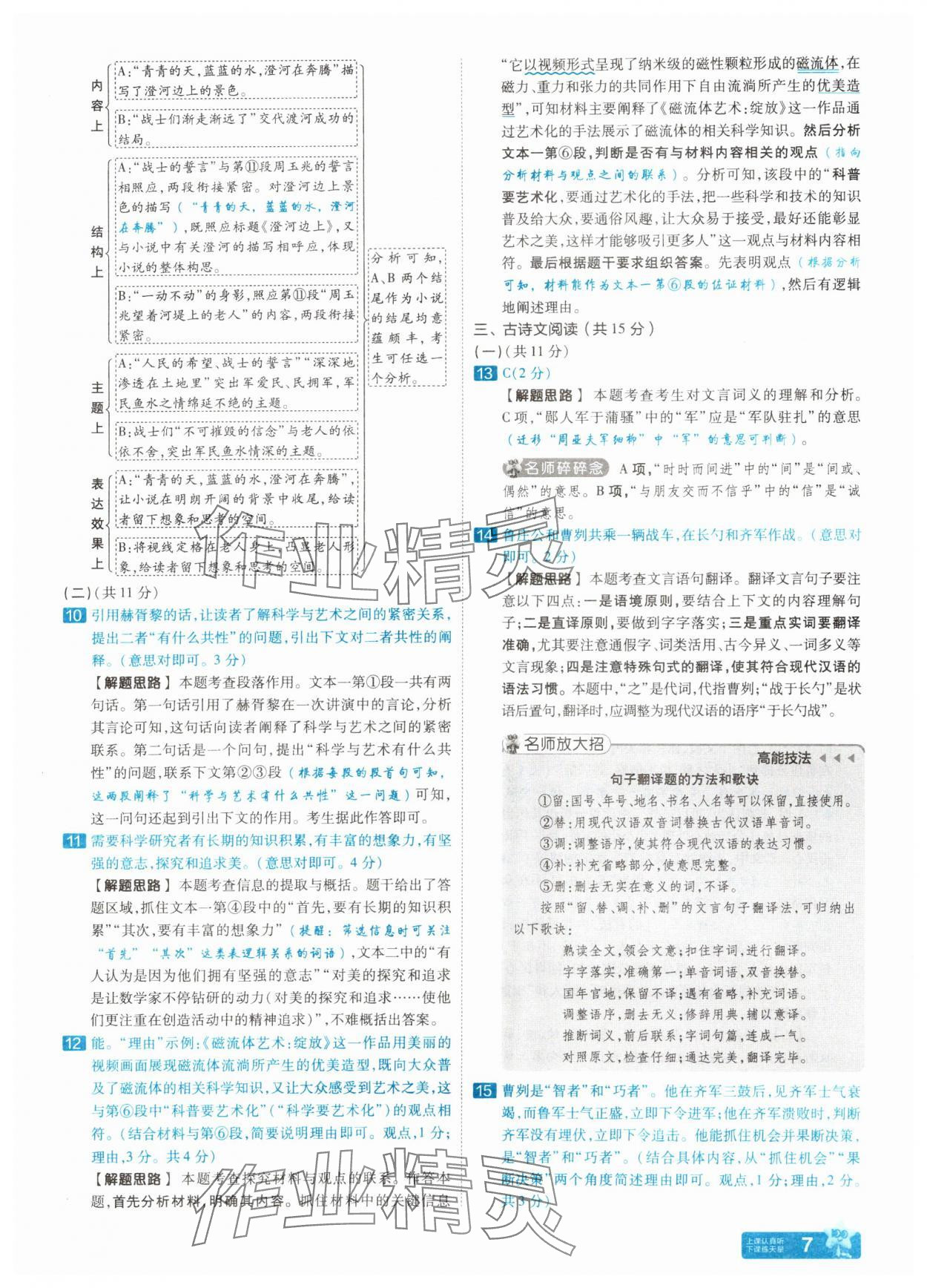 2025年金考卷中考45套匯編語文中考人教版河南專版 參考答案第6頁