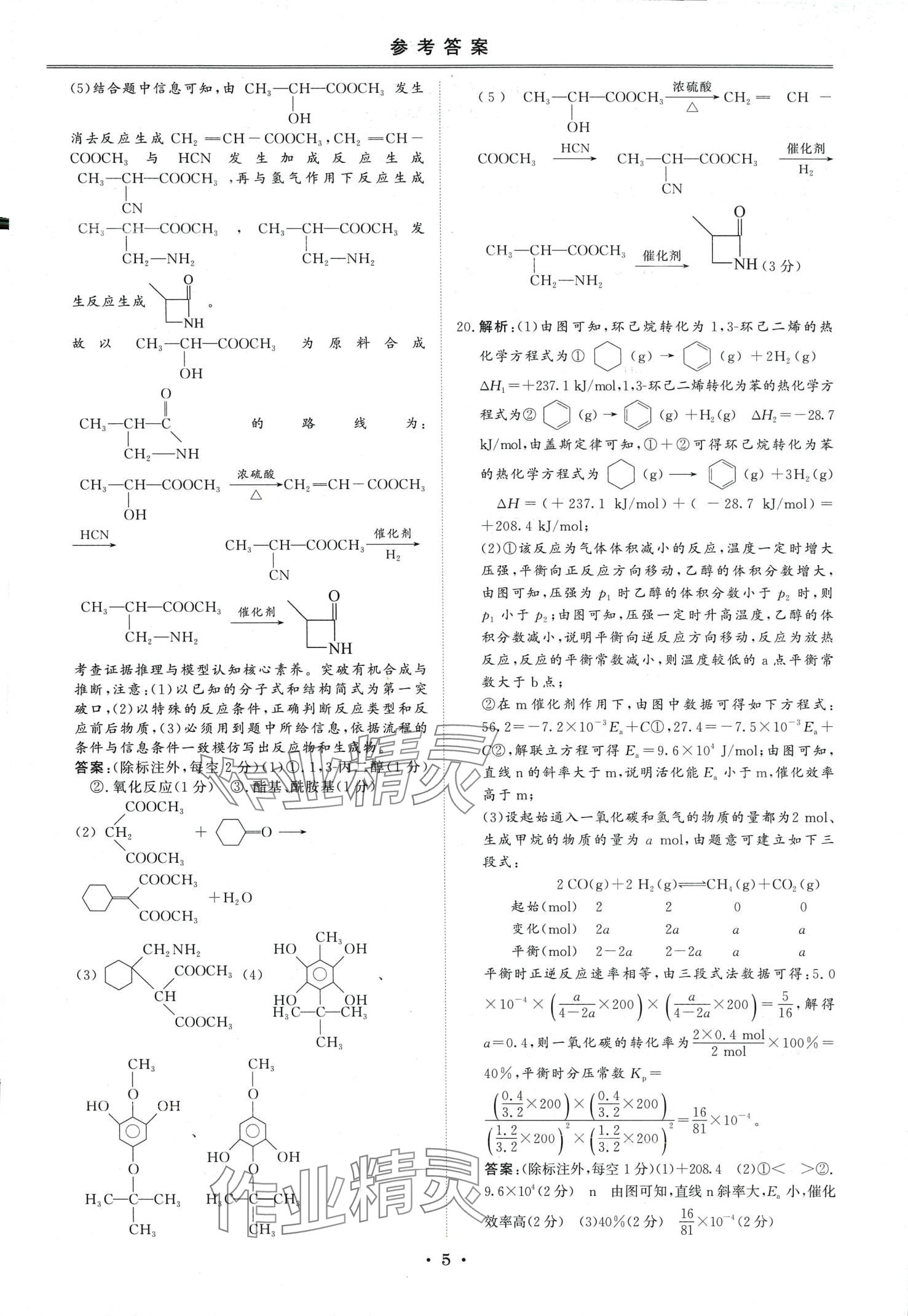 2024年創(chuàng)新教程最新試題精選高中化學&nbsp;第4頁