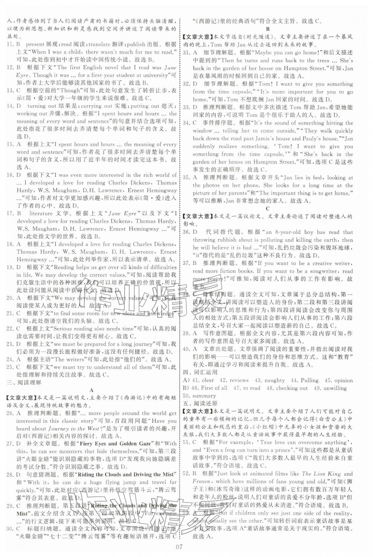 2026年学霸提优大试卷八年级英语下册译林版&nbsp;第7页