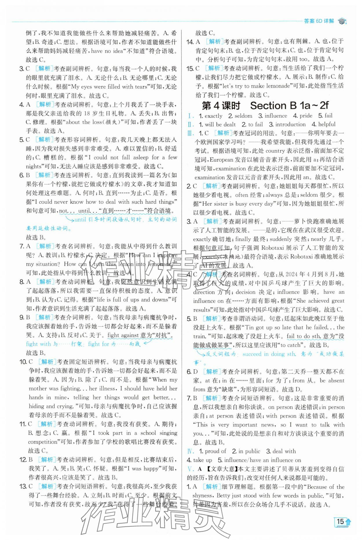 2025年實驗班提優訓練九年級英語上冊人教版&nbsp;第15頁