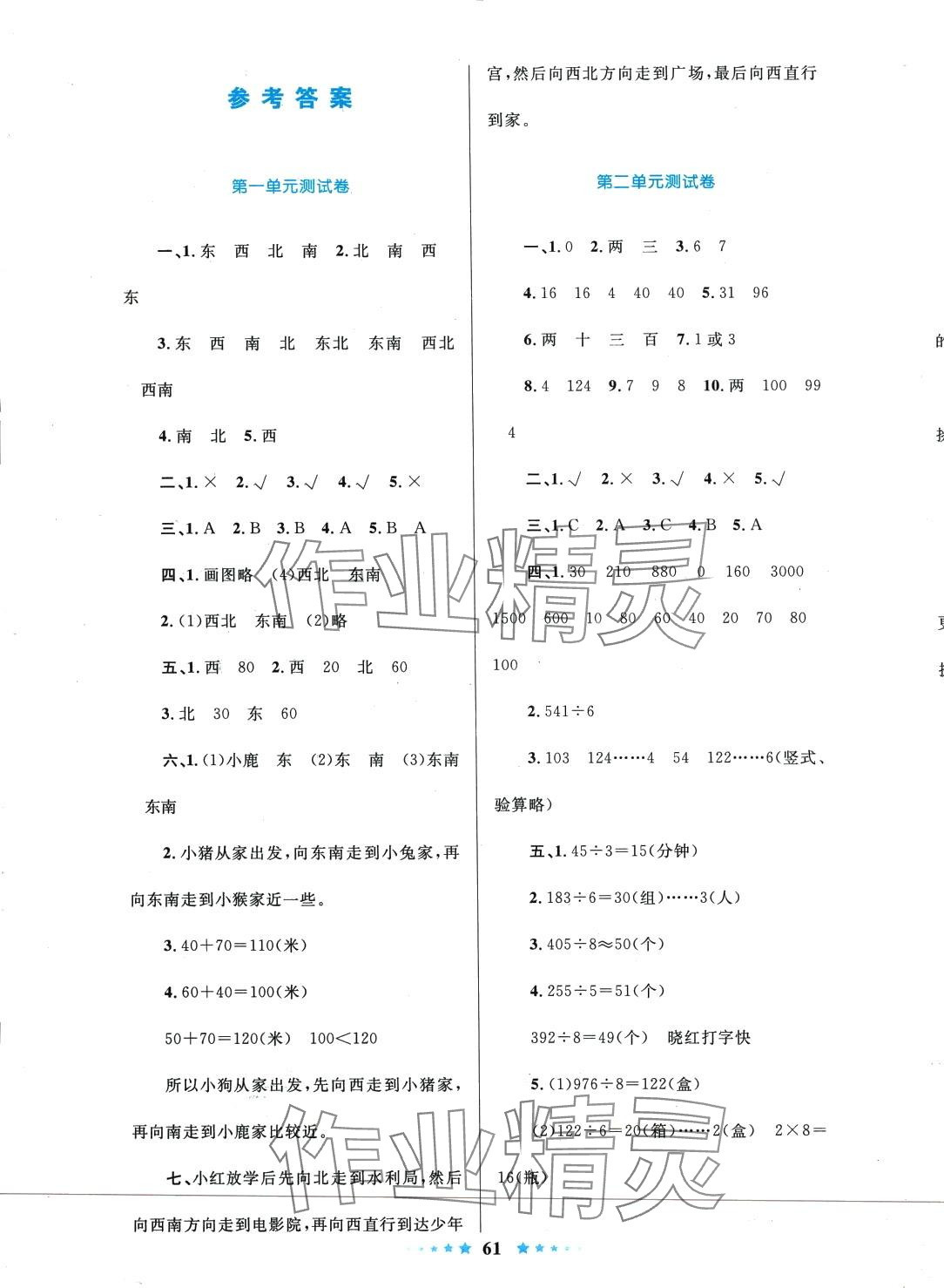 2024年齊鑫傳媒好成績(jī)1加1學(xué)習(xí)導(dǎo)航三年級(jí)數(shù)學(xué)下冊(cè)人教版 參考答案第1頁(yè)