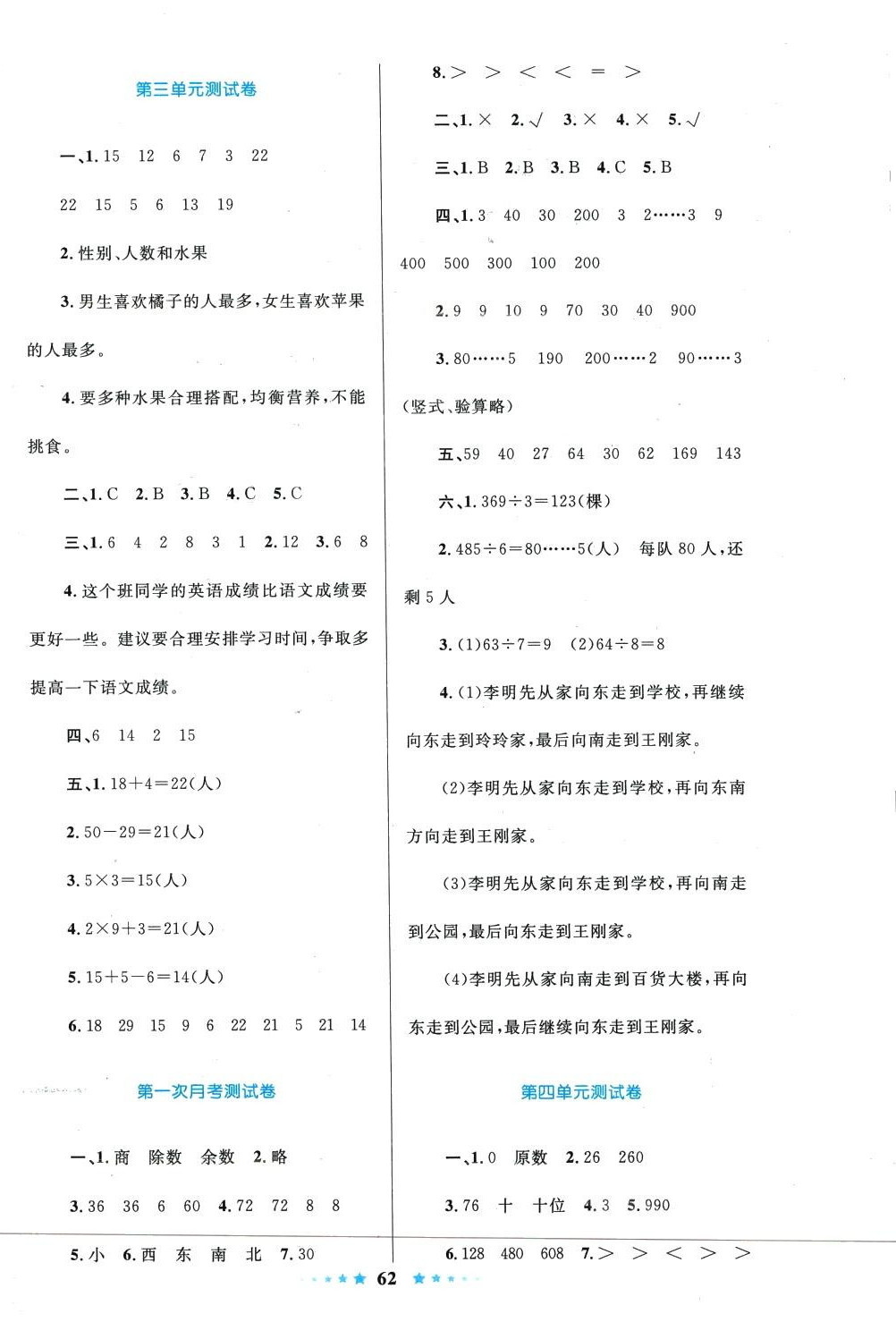 2024年齊鑫傳媒好成績1加1學(xué)習(xí)導(dǎo)航三年級數(shù)學(xué)下冊人教版 參考答案第2頁