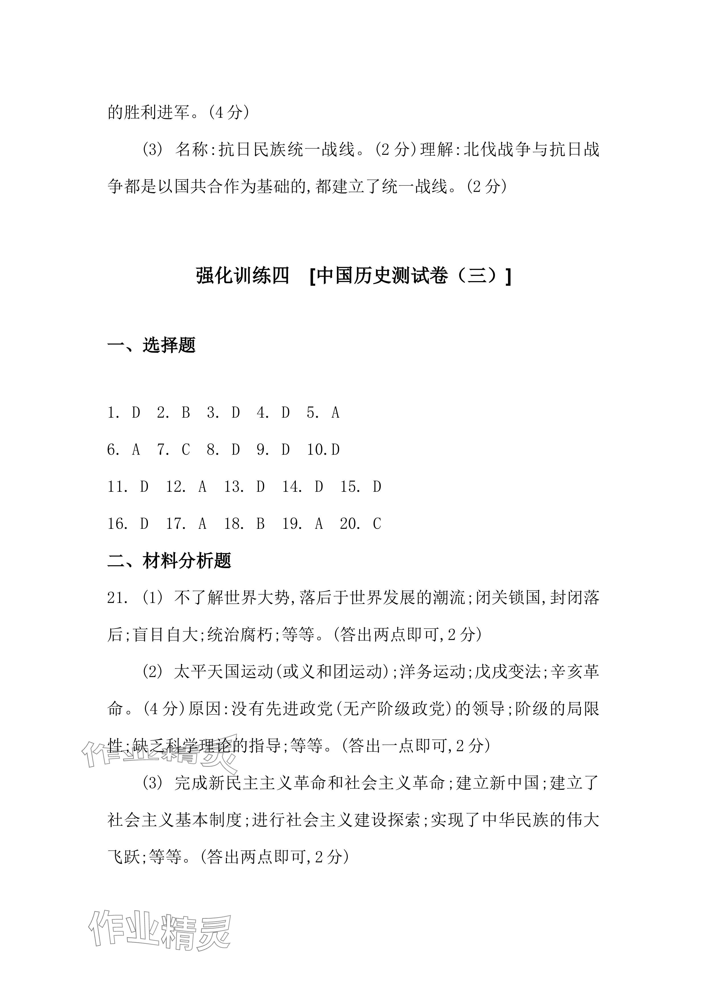 2024年全品中考復(fù)習(xí)方案九年級(jí)道德與法治 參考答案第15頁(yè)