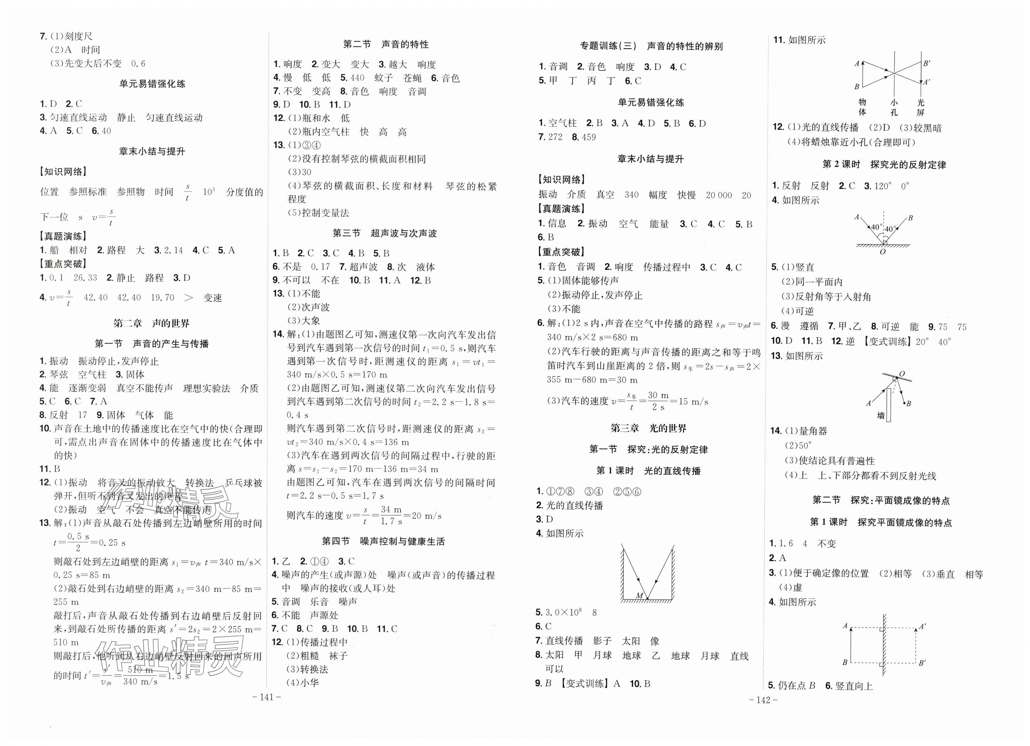 2025年課時A計劃八年級物理上冊滬科版 第2頁