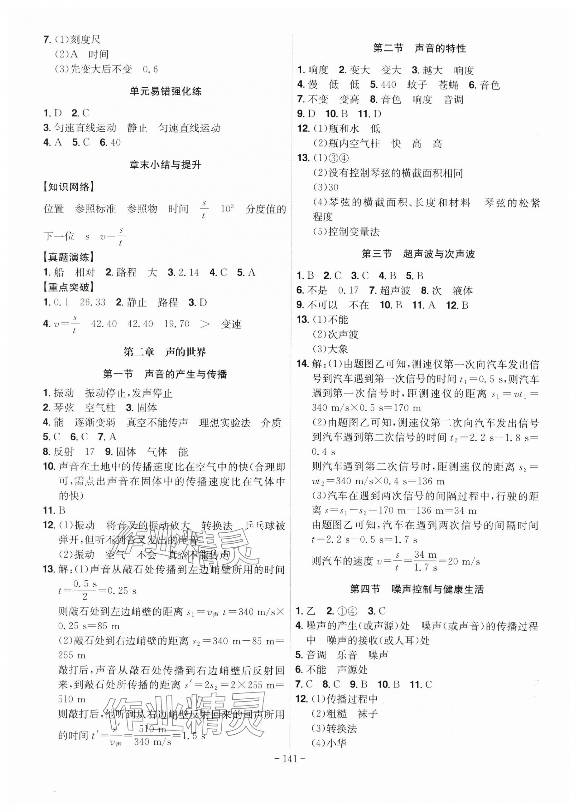 2025年课时A计划八年级物理上册沪科版 第3页