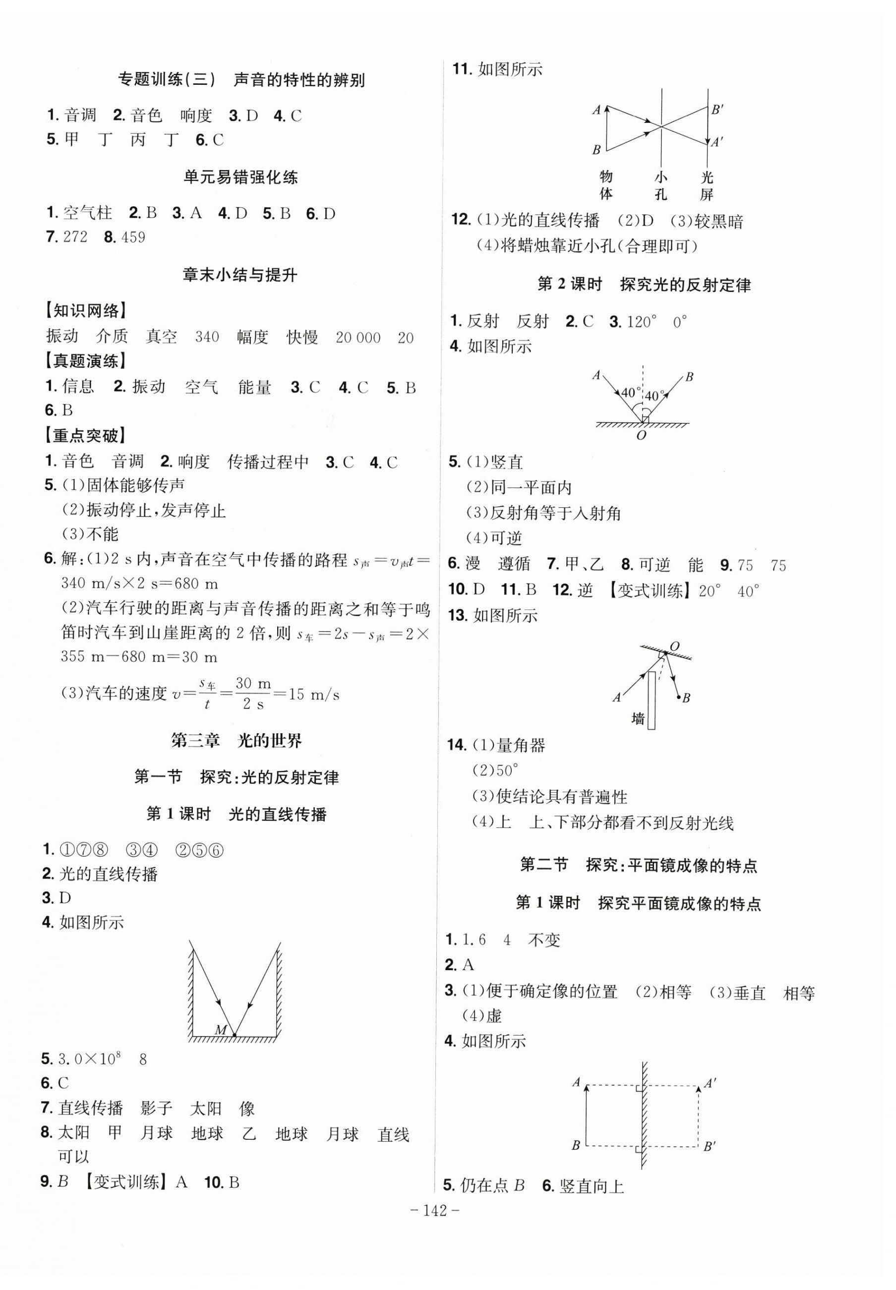 2025年课时A计划八年级物理上册沪科版 第4页
