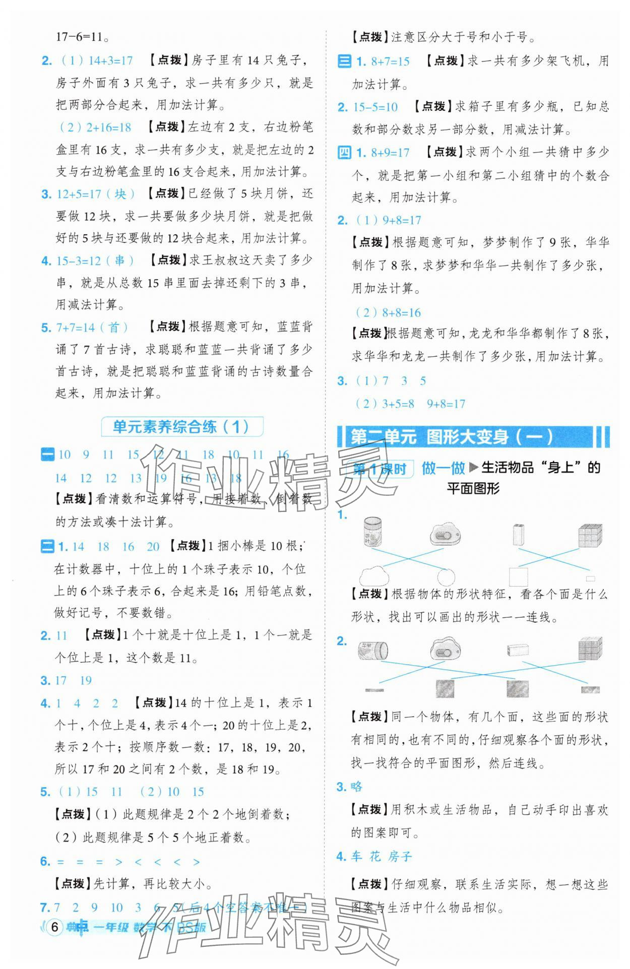 2025年綜合應(yīng)用創(chuàng)新題典中點(diǎn)一年級(jí)數(shù)學(xué)下冊(cè)北師大版 第6頁(yè)