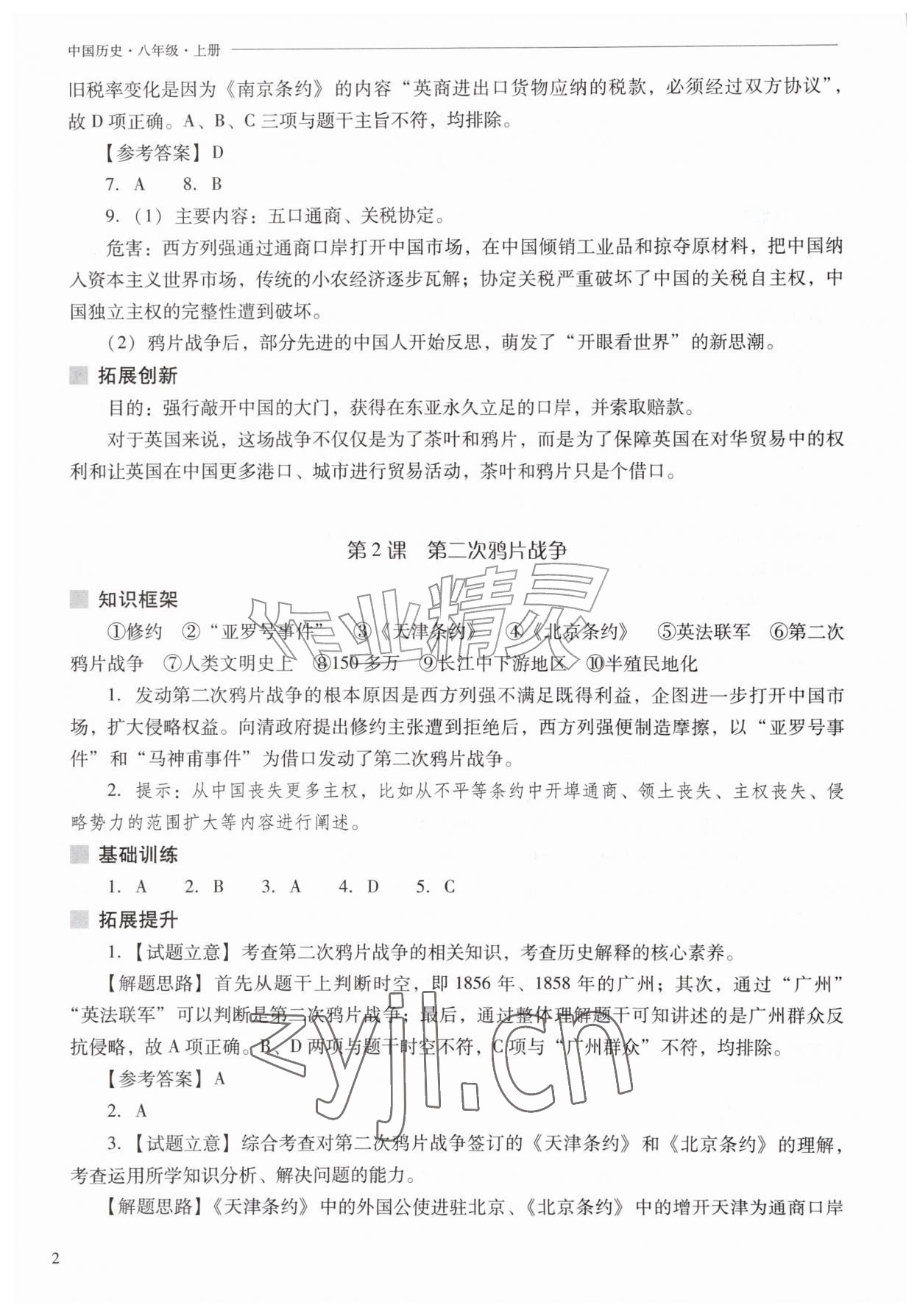 2026年新课程问题解决导学方案八年级历史上册人教版&nbsp;参考答案第2页
