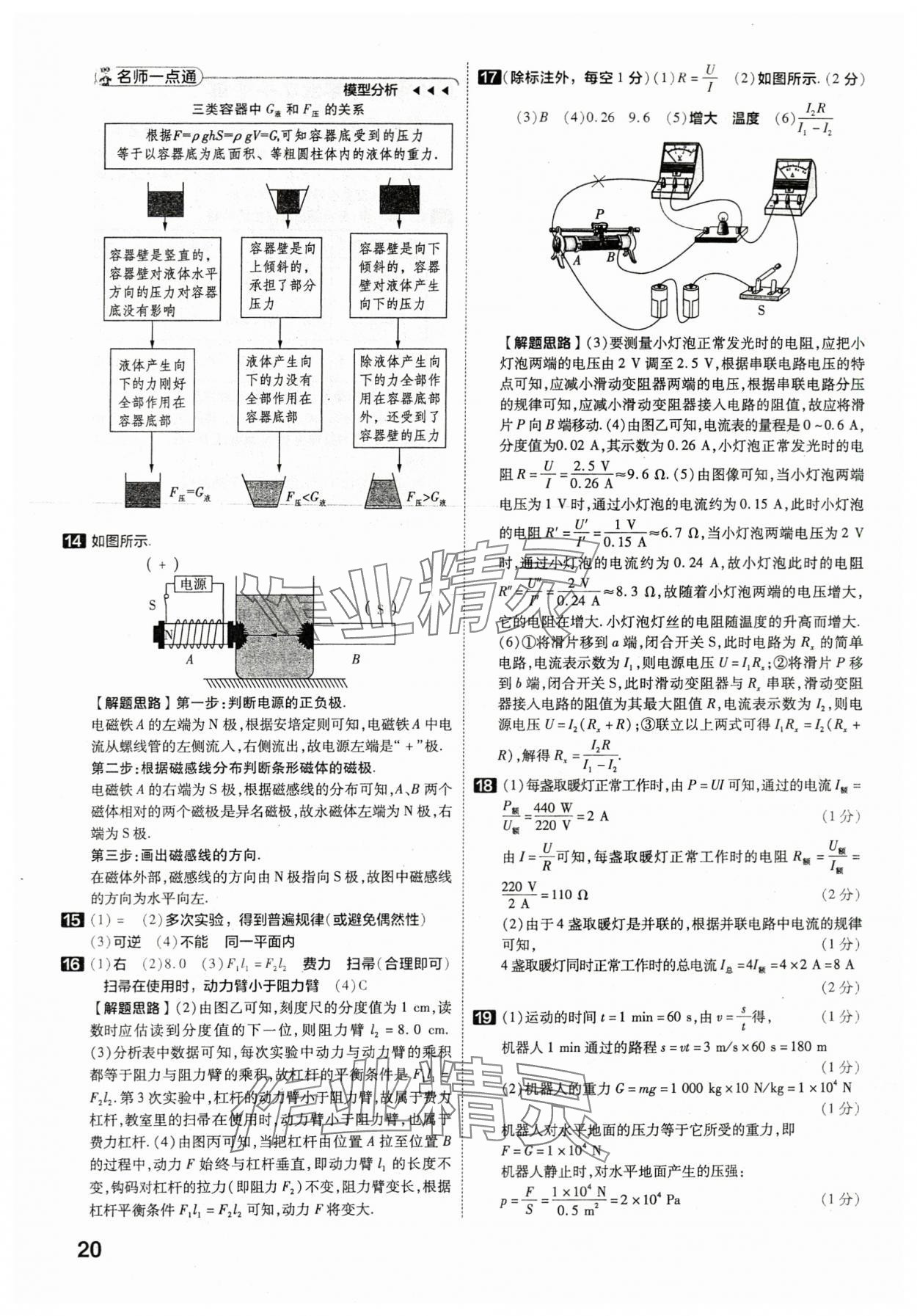 2024年金考卷45套匯編物理湖北專版 參考答案第19頁