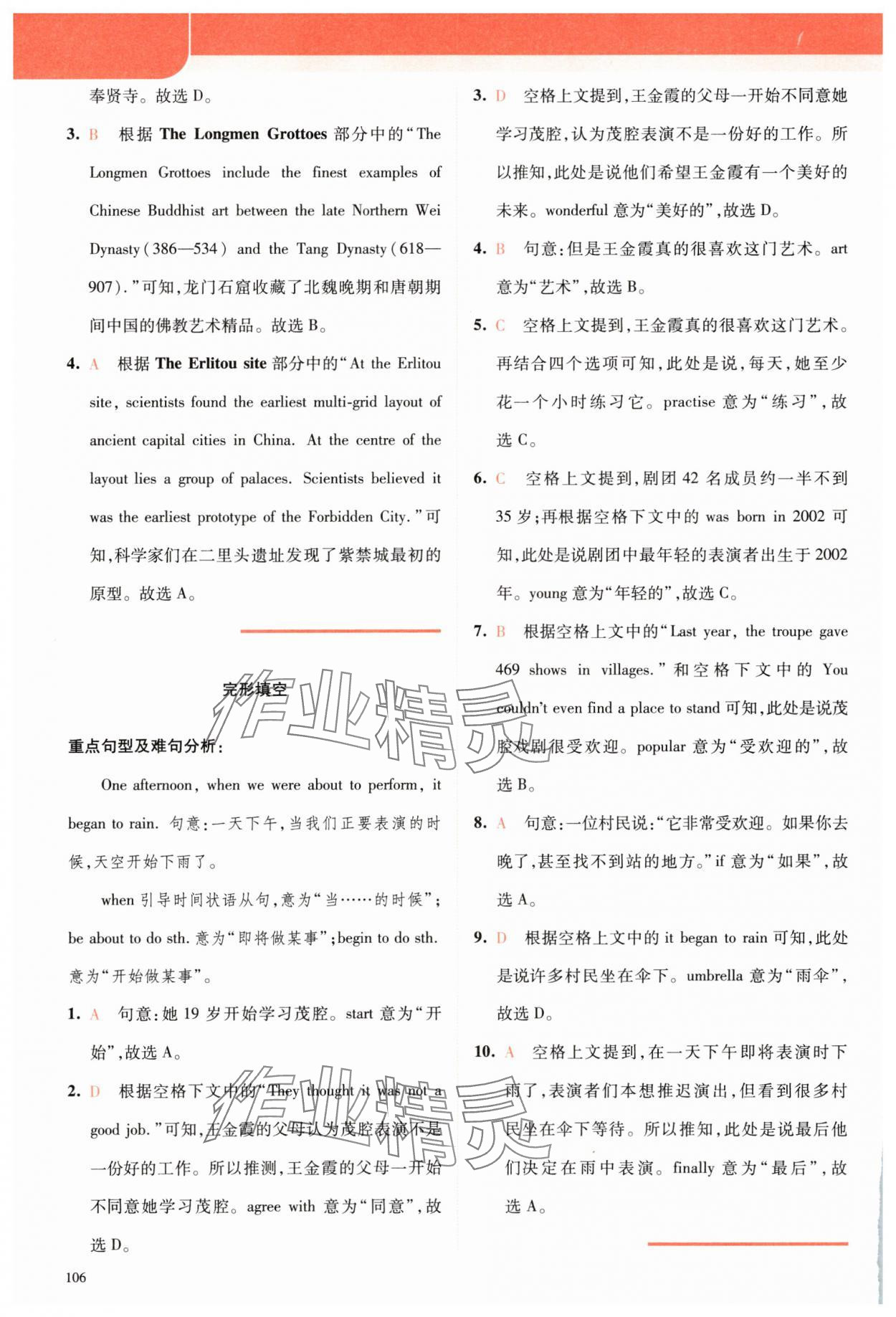 2025年英语时文阅读七年级&nbsp;参考答案第8页